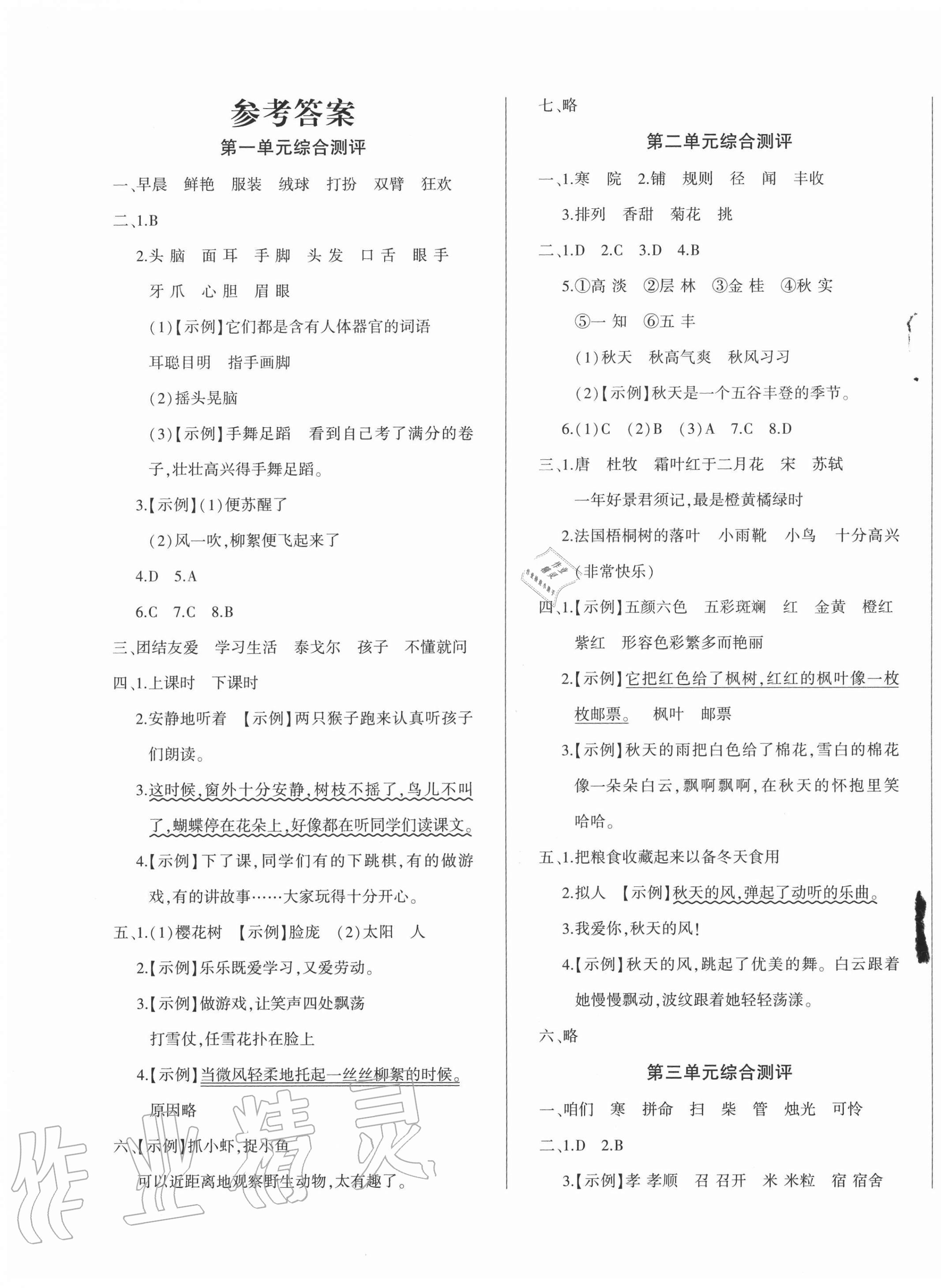 2020年核心素養測評單元檢測卷三年級語文上冊人教版 第1頁