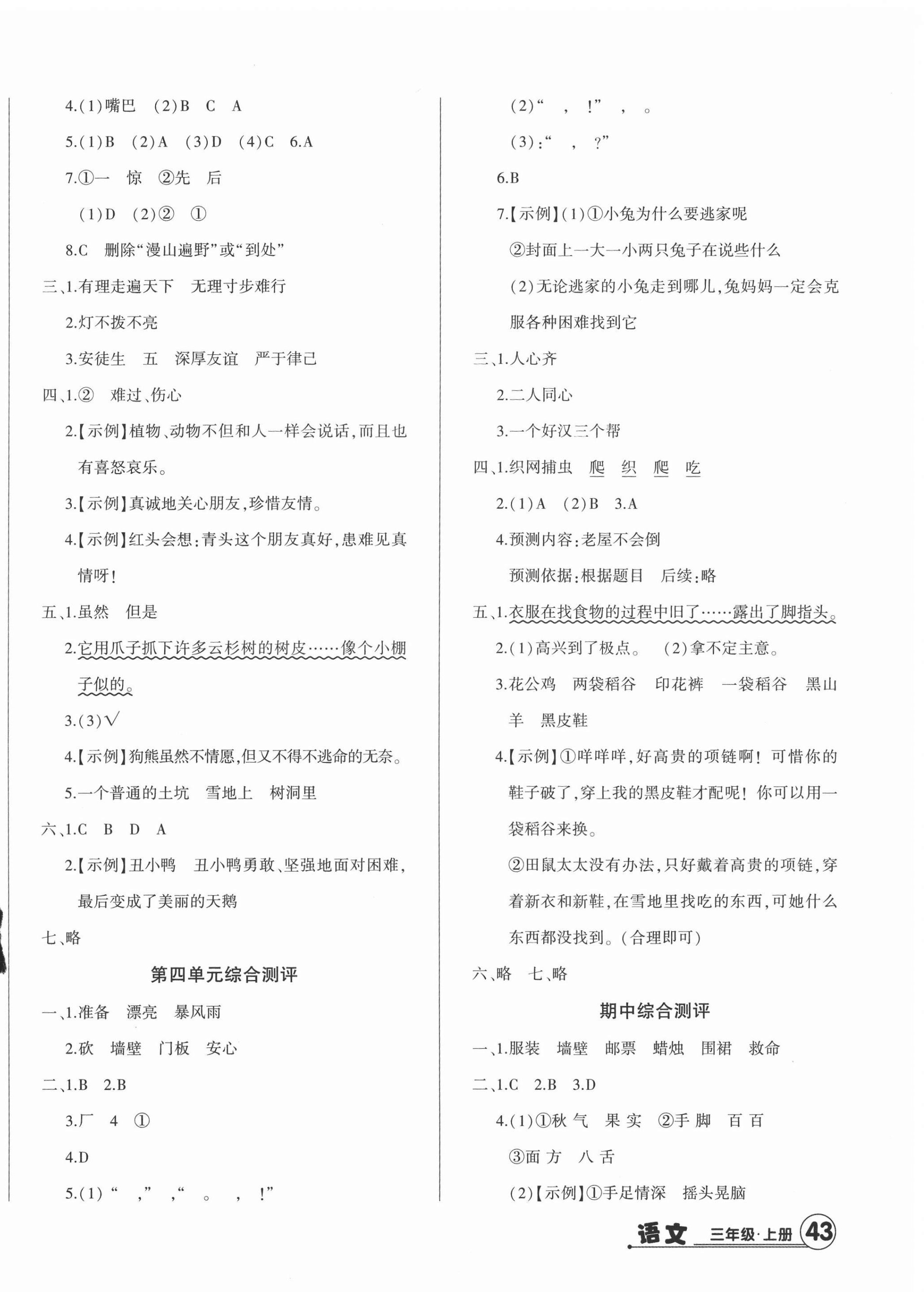 2020年核心素养测评单元检测卷三年级语文上册人教版 第2页