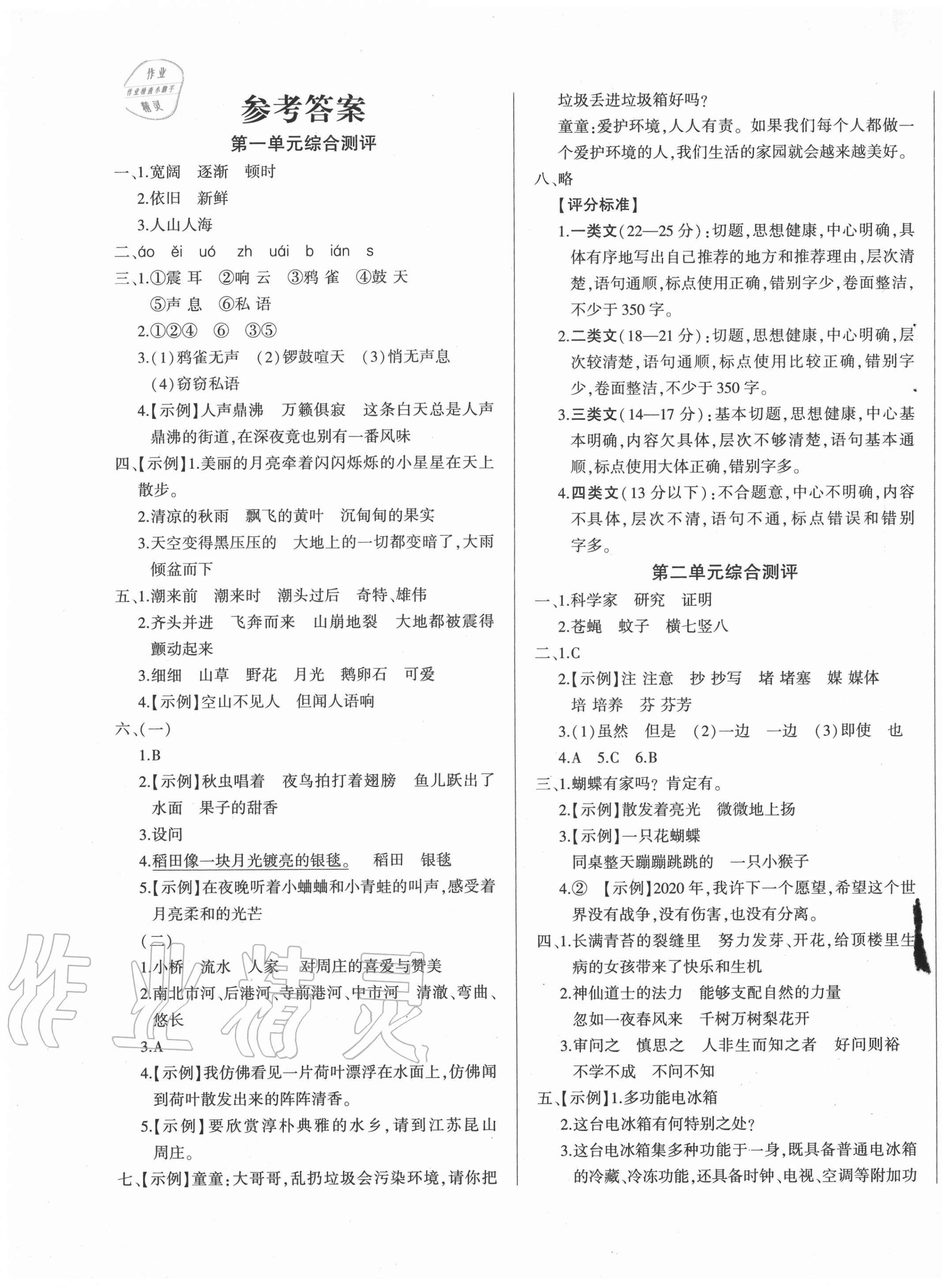 2020年核心素养测评单元检测卷四年级语文上册人教版 第1页