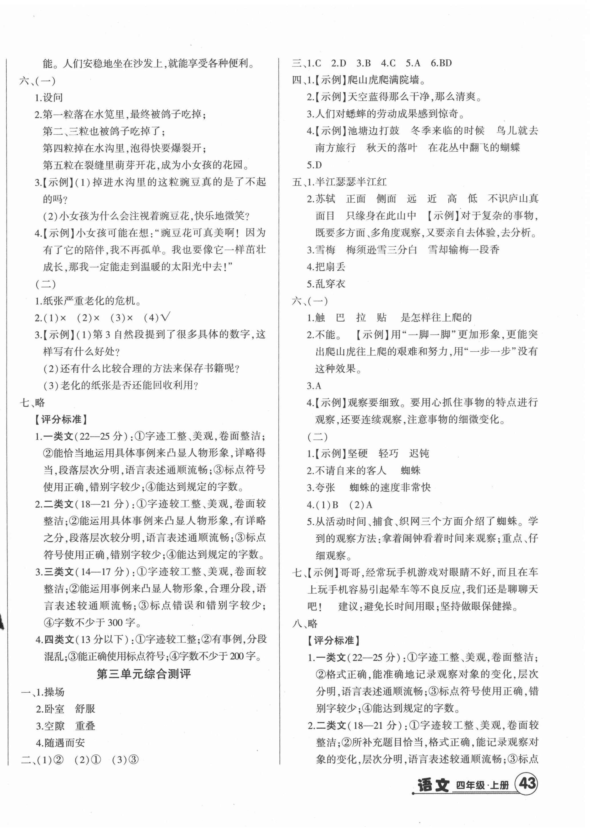 2020年核心素养测评单元检测卷四年级语文上册人教版 第2页