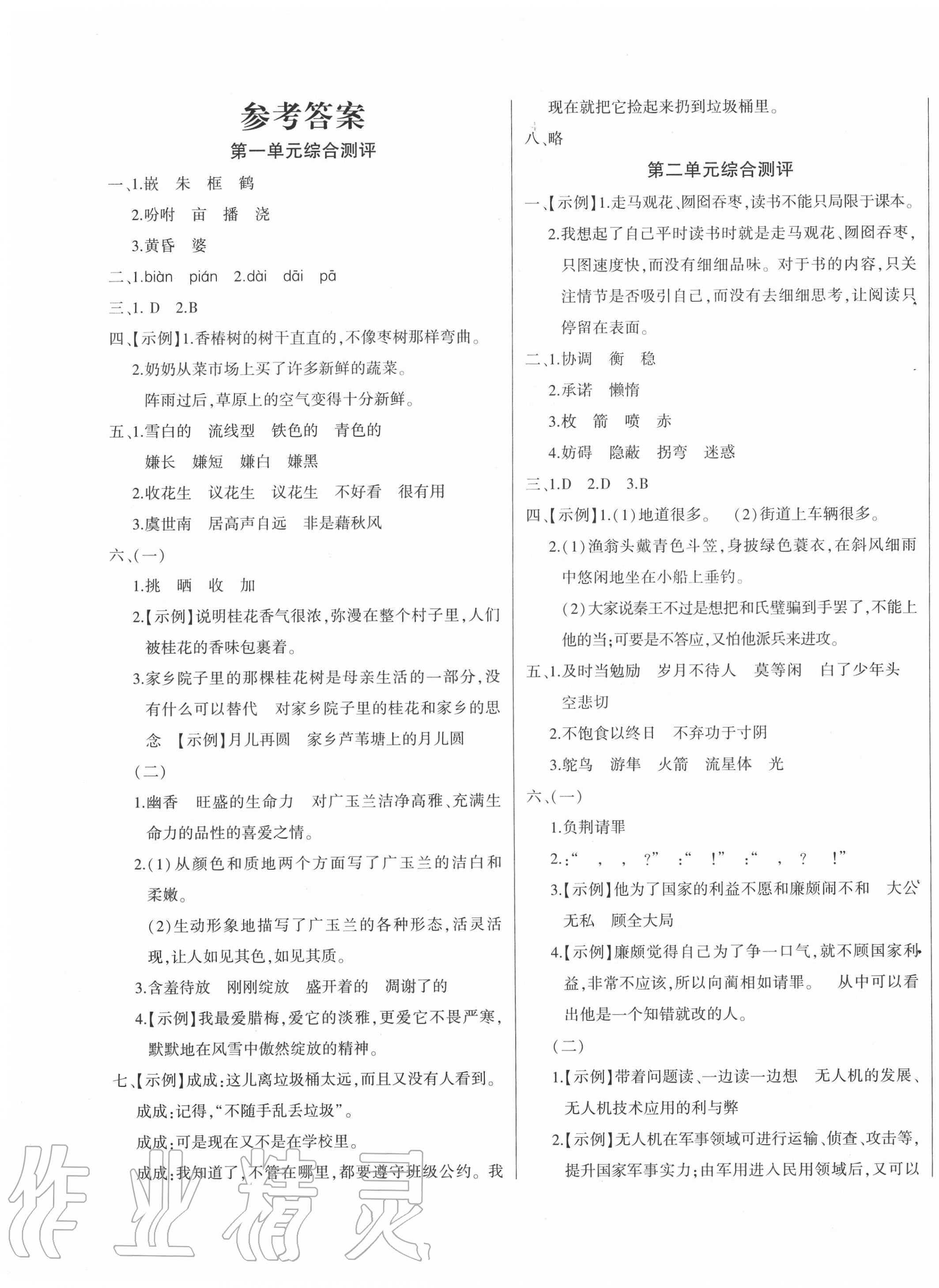 2020年核心素養測評單元檢測卷五年級語文上冊人教版 第1頁