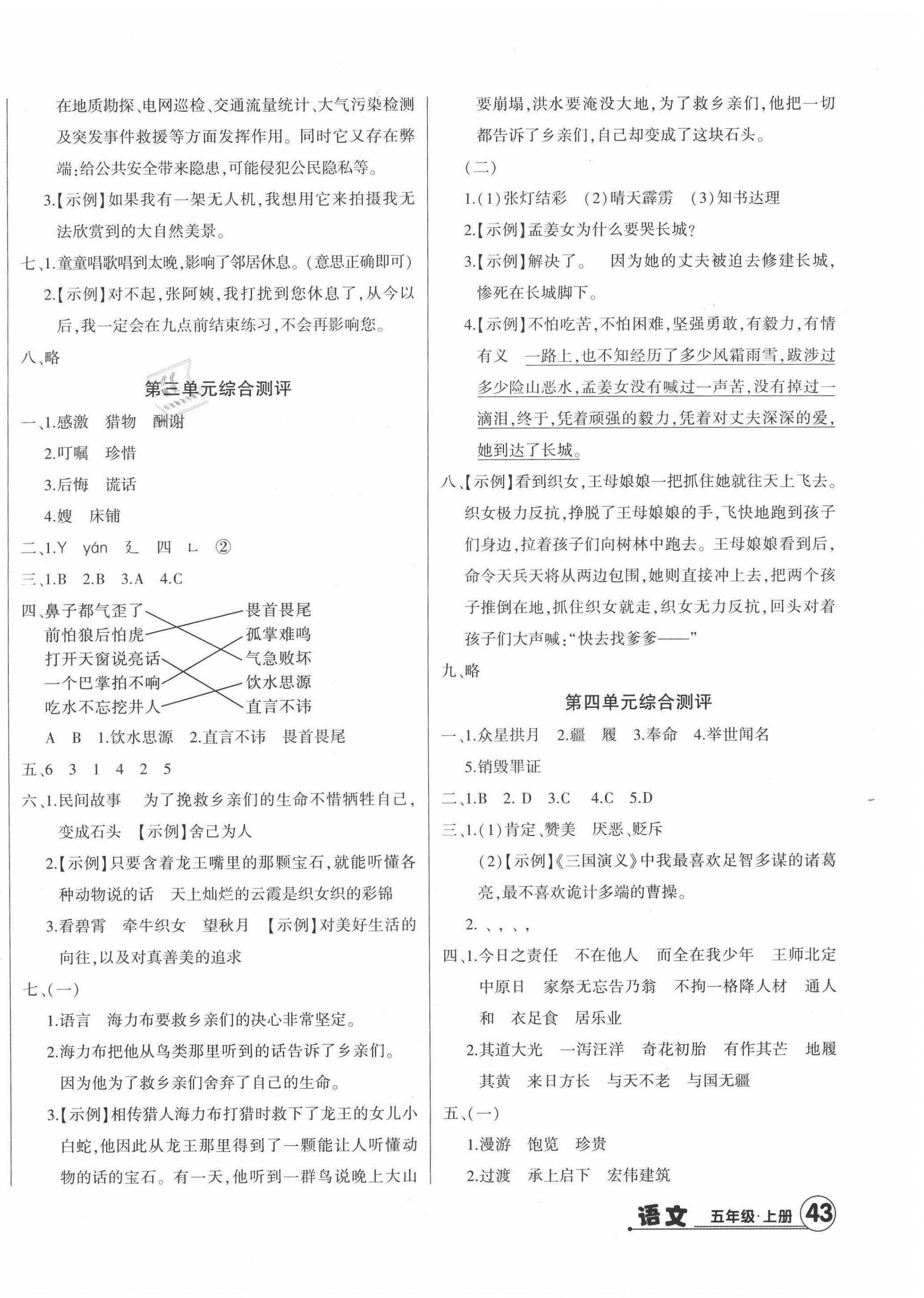 2020年核心素养测评单元检测卷五年级语文上册人教版 第2页