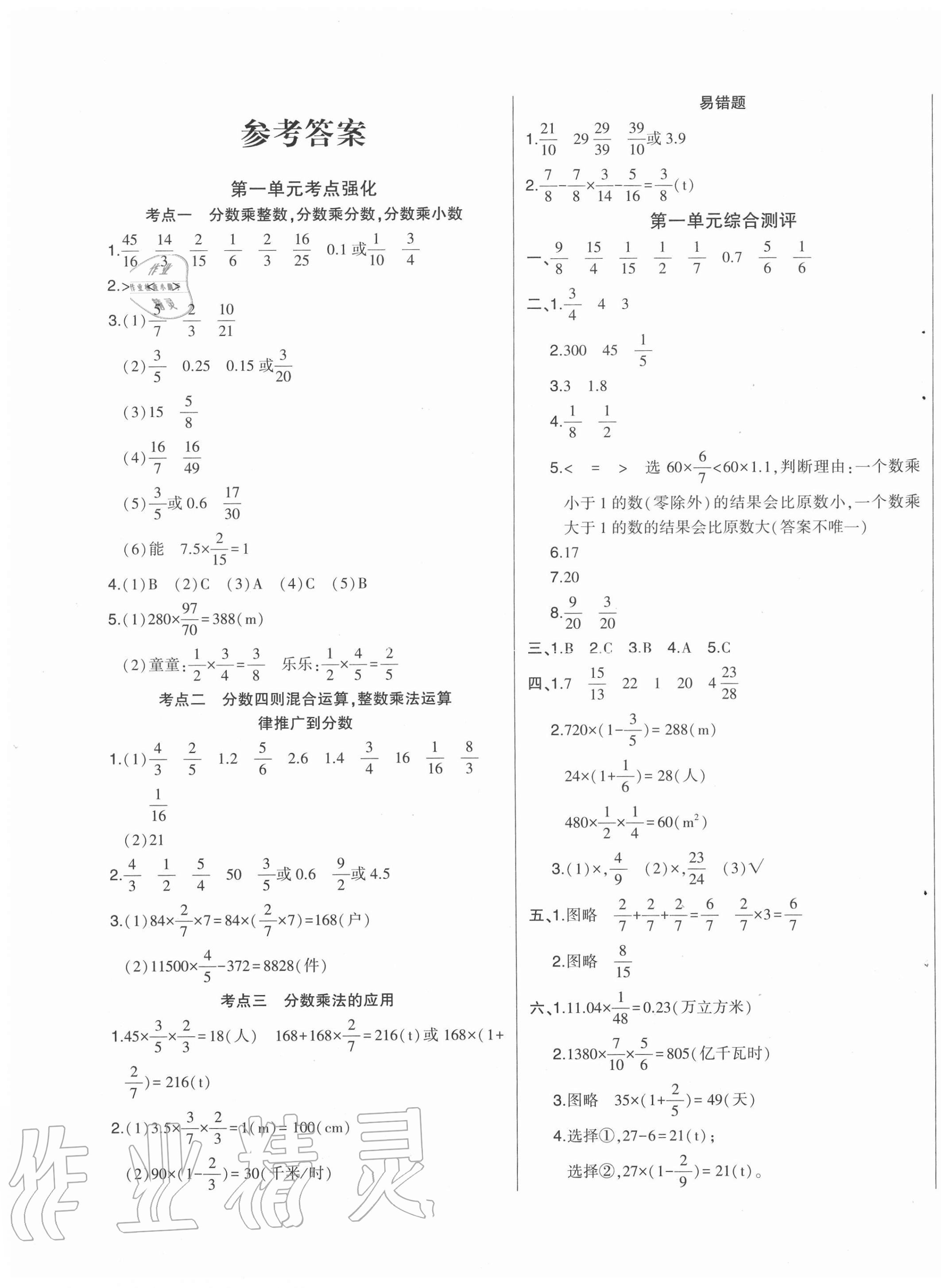 2020年核心素养测评单元检测卷六年级数学上册人教版 第1页