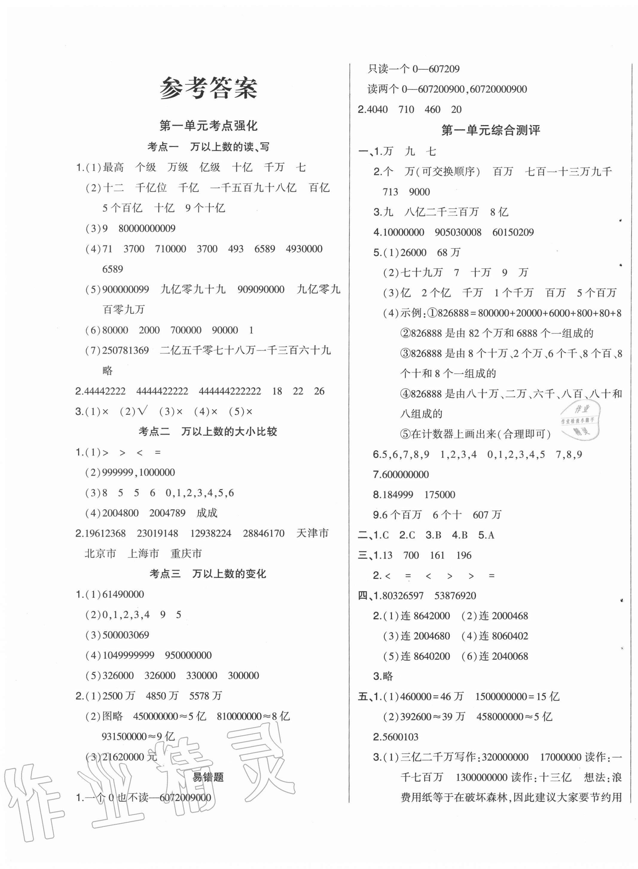 2020年核心素養(yǎng)測評單元檢測卷四年級數(shù)學上冊人教版 第1頁