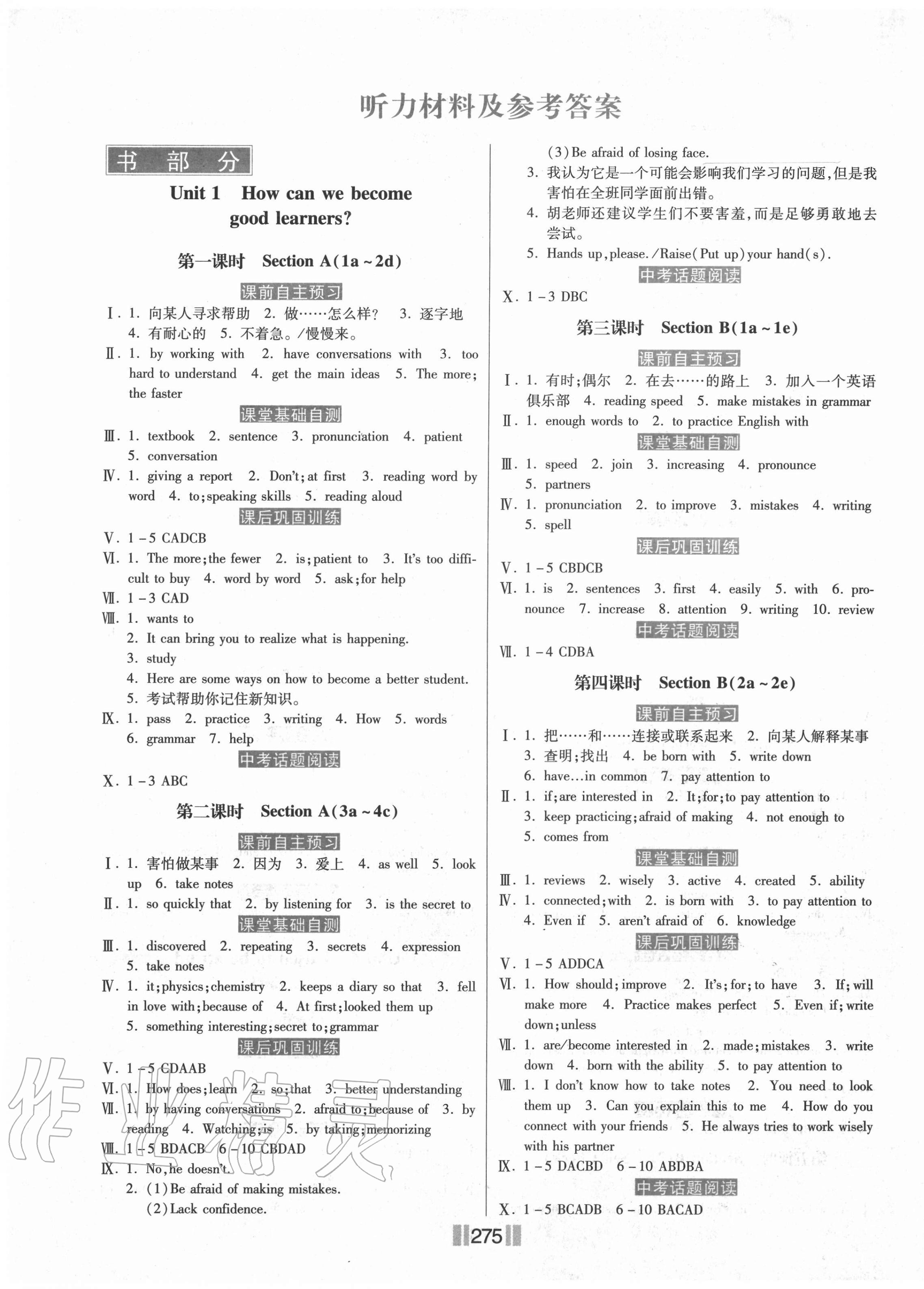 2020年贏在燕趙初中總復(fù)習(xí)課時(shí)練大提速九年級(jí)英語全一冊(cè)人教版 第1頁