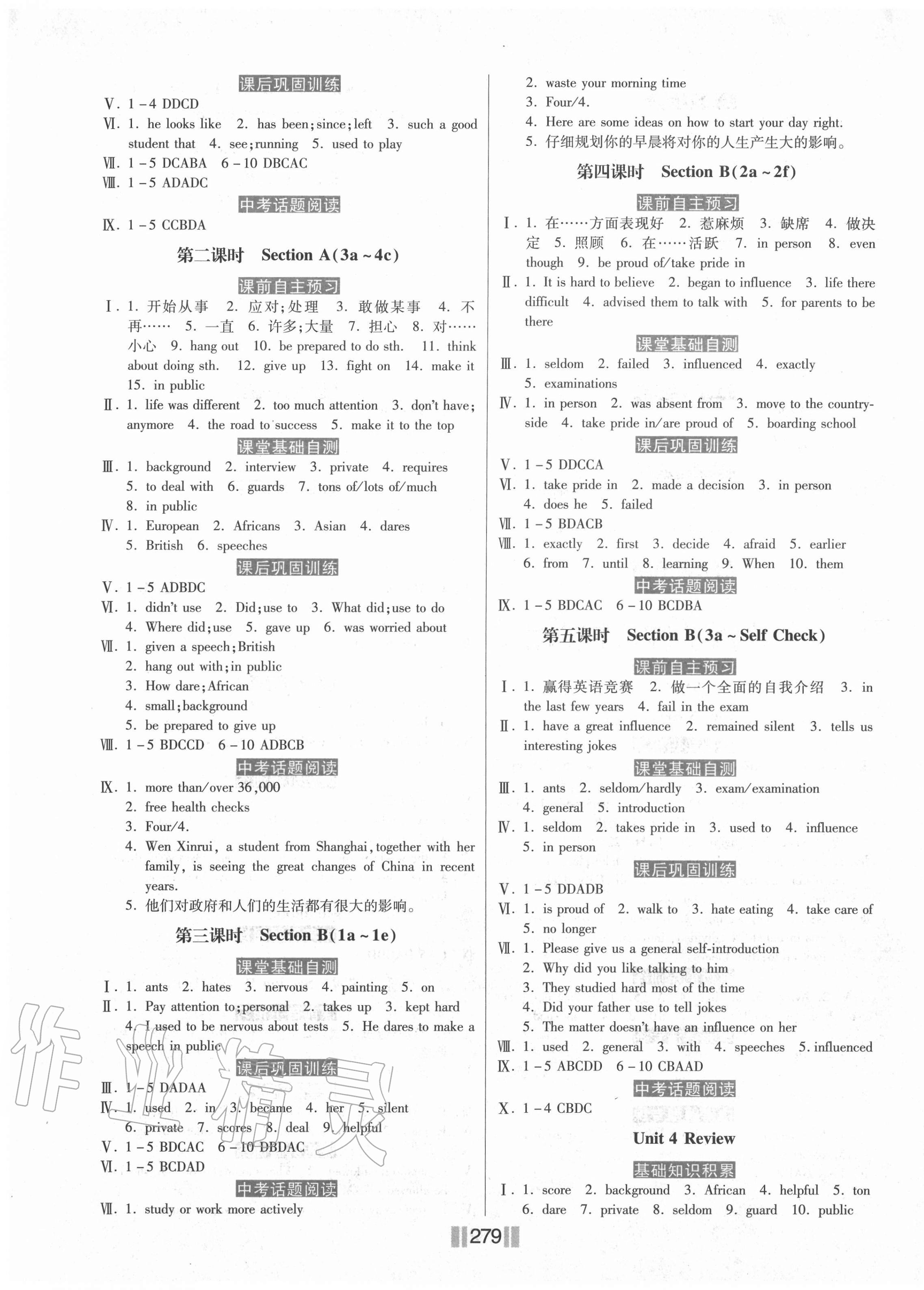 2020年贏在燕趙初中總復(fù)習(xí)課時練大提速九年級英語全一冊人教版 第5頁