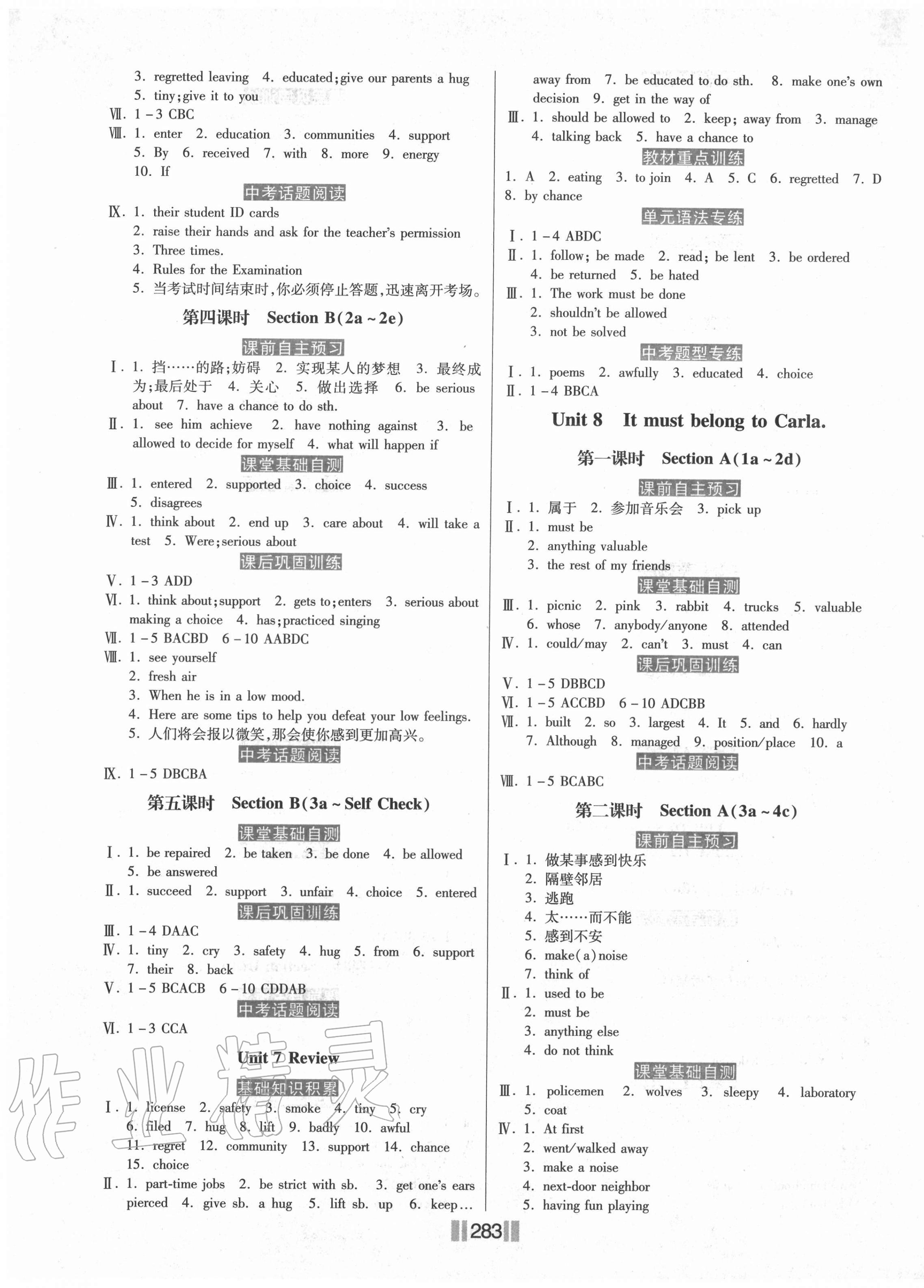 2020年贏在燕趙初中總復(fù)習(xí)課時(shí)練大提速九年級(jí)英語全一冊人教版 第9頁