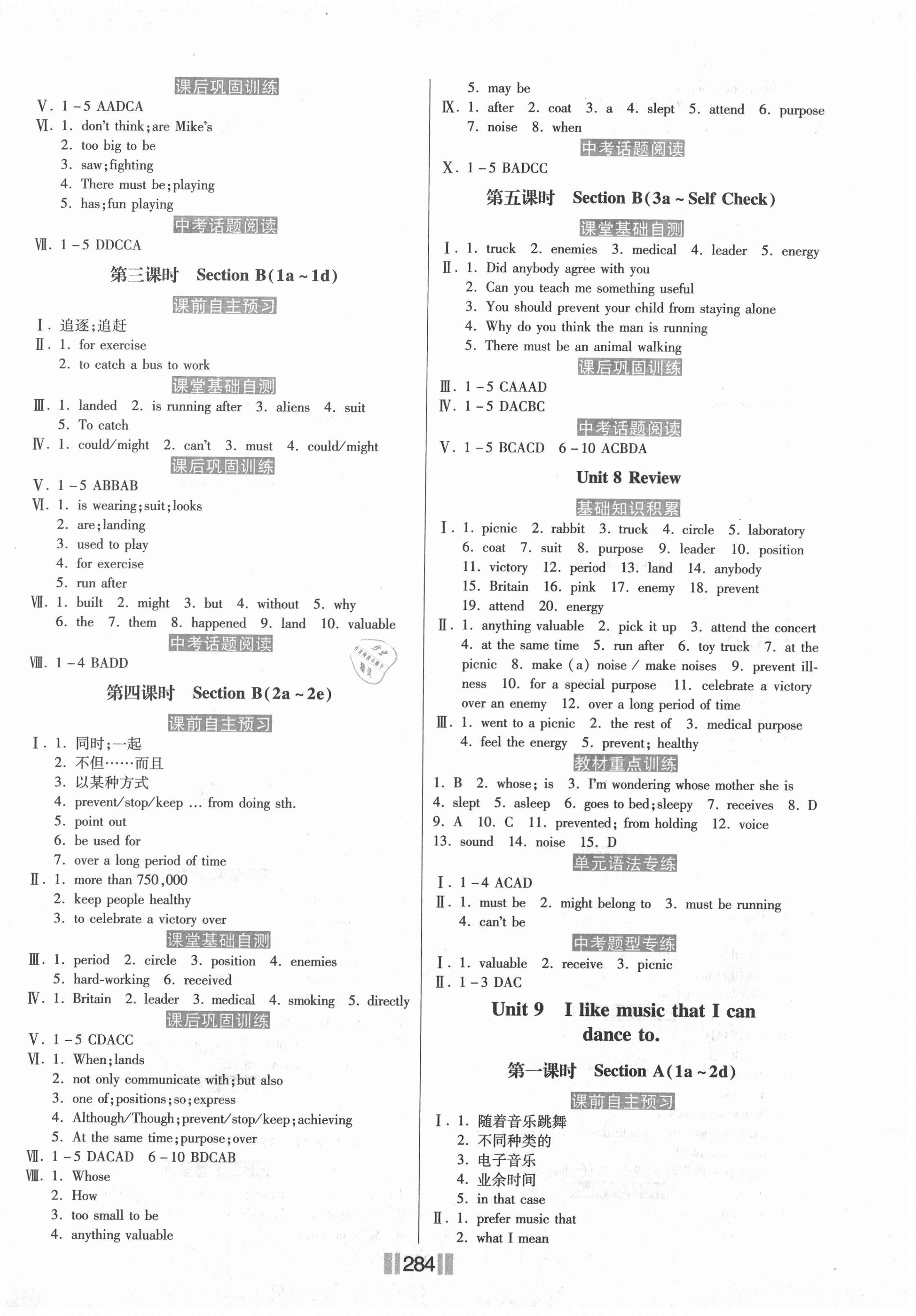 2020年贏在燕趙初中總復(fù)習(xí)課時練大提速九年級英語全一冊人教版 第10頁