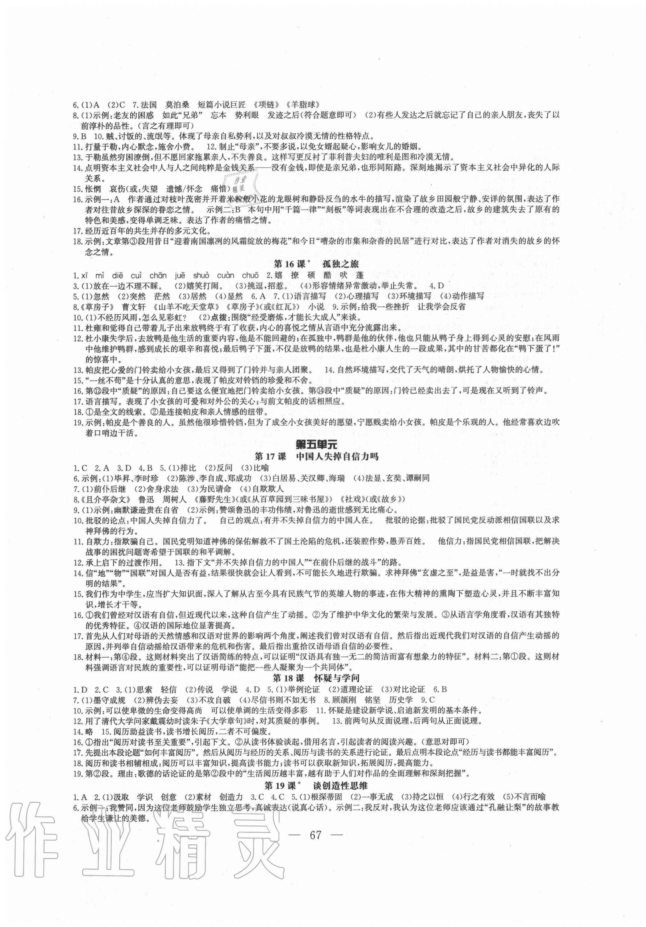 2020年名师讲坛1课1练九年级语文全一册通用版 第5页