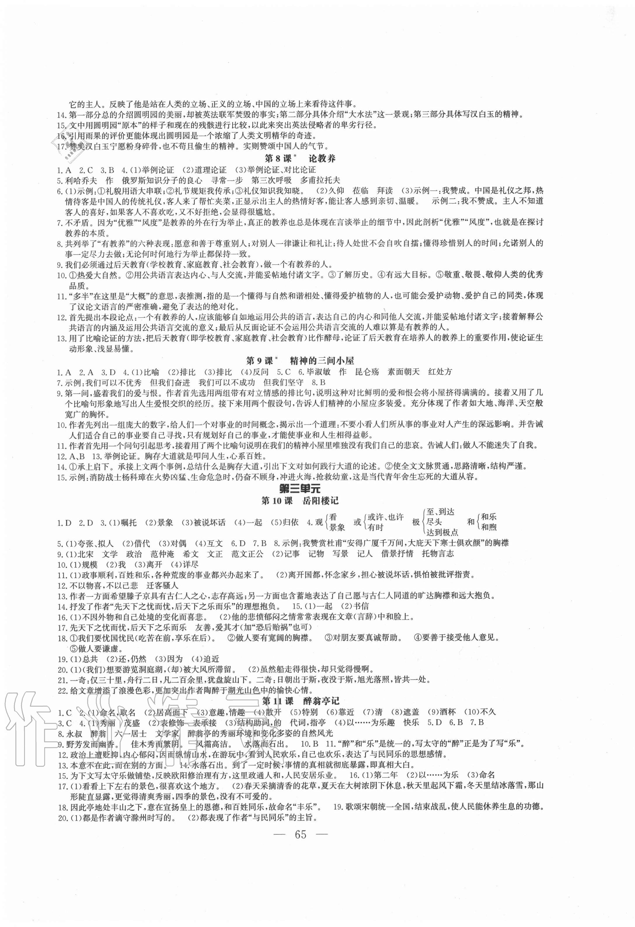 2020年名师讲坛1课1练九年级语文全一册通用版 第3页