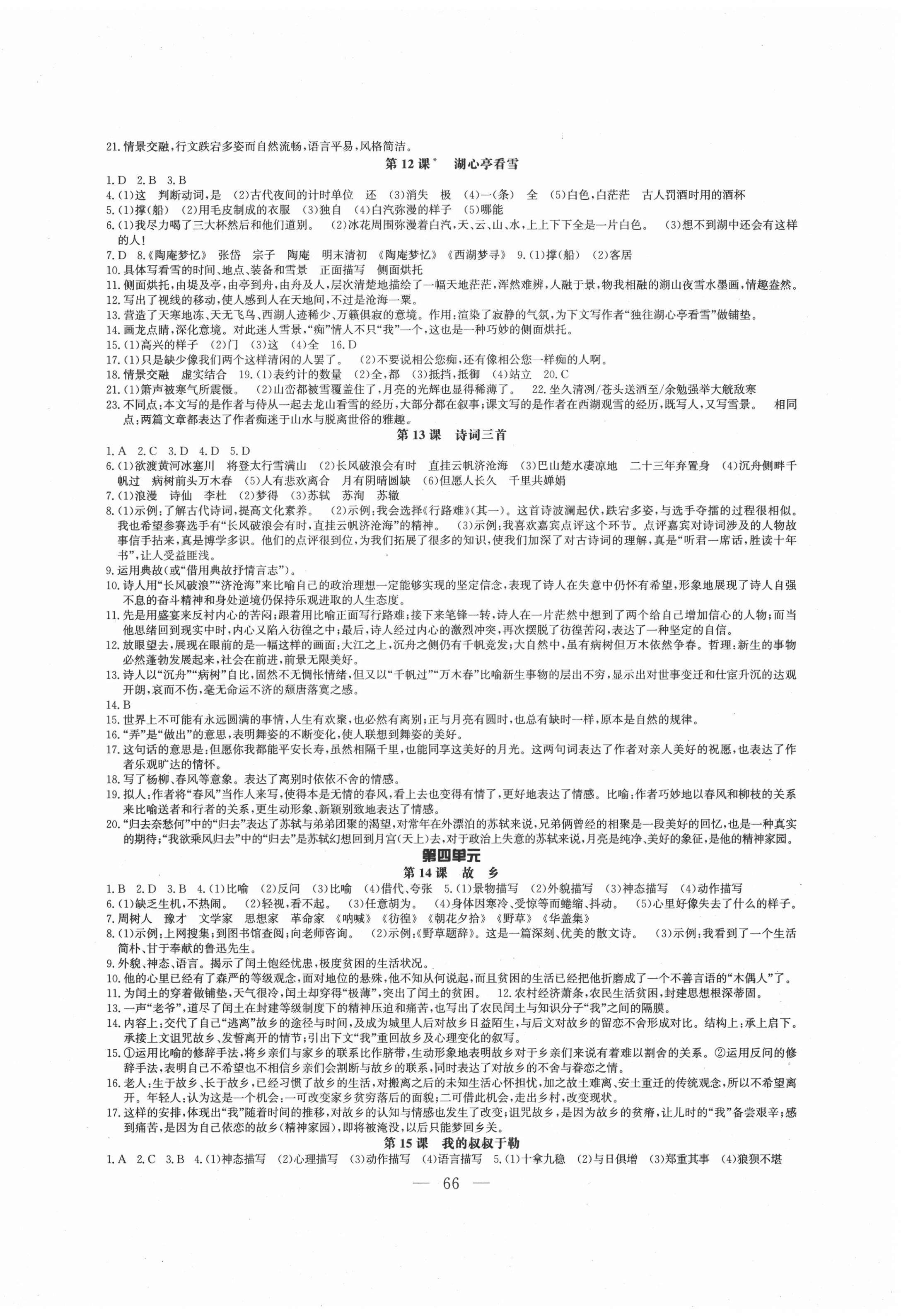 2020年名师讲坛1课1练九年级语文全一册通用版 第4页