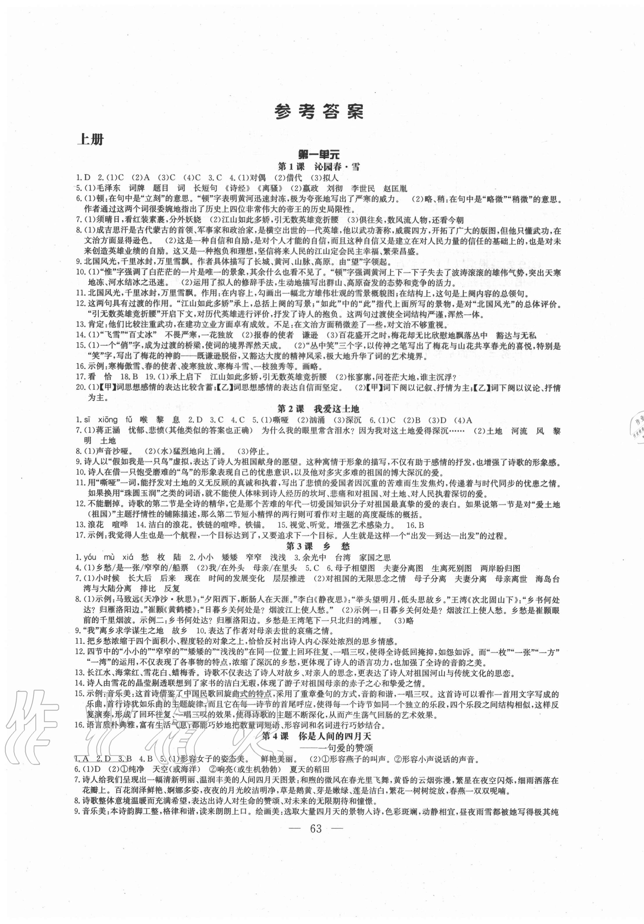 2020年名师讲坛1课1练九年级语文全一册通用版 第1页