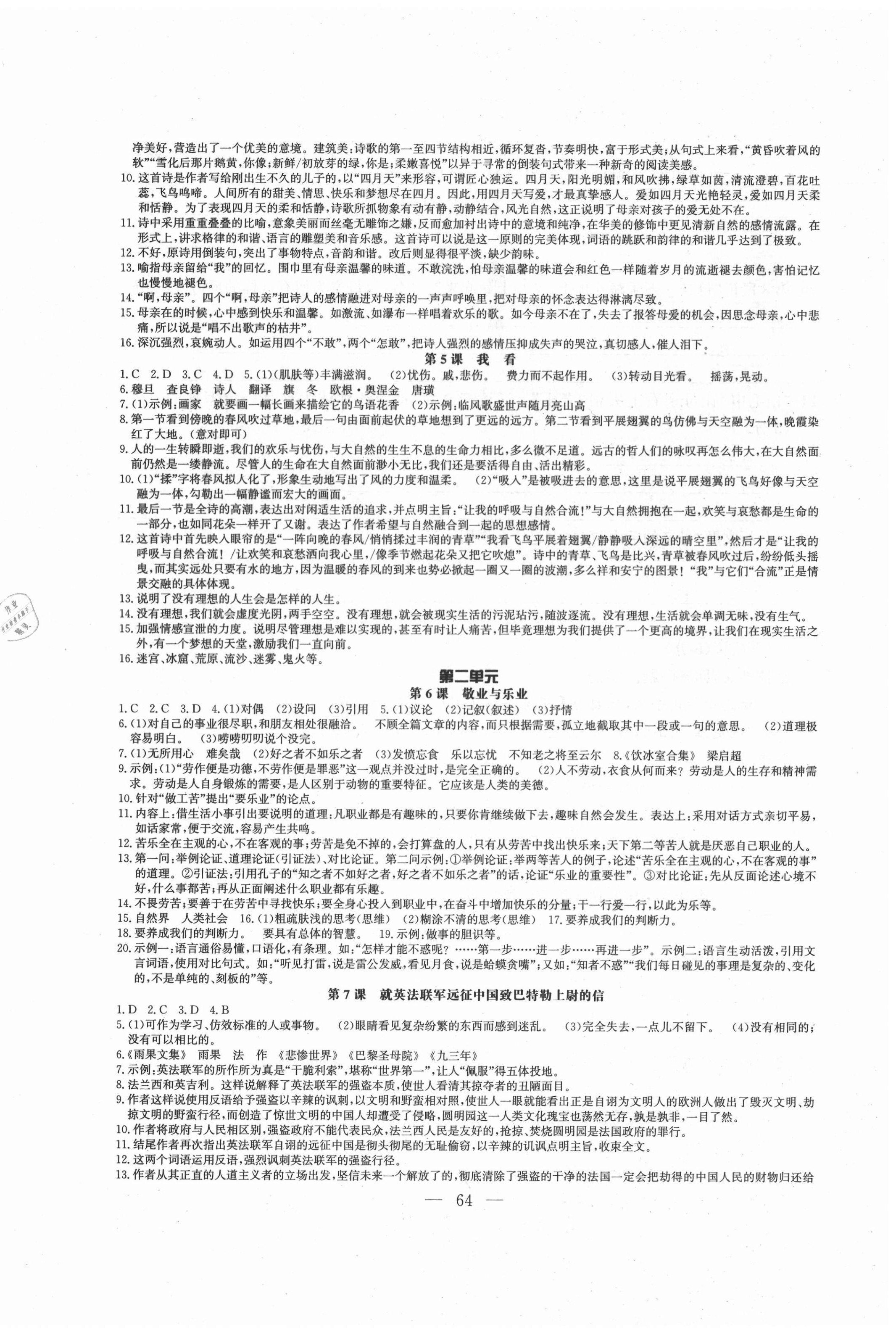 2020年名師講壇1課1練九年級(jí)語文全一冊通用版 第2頁