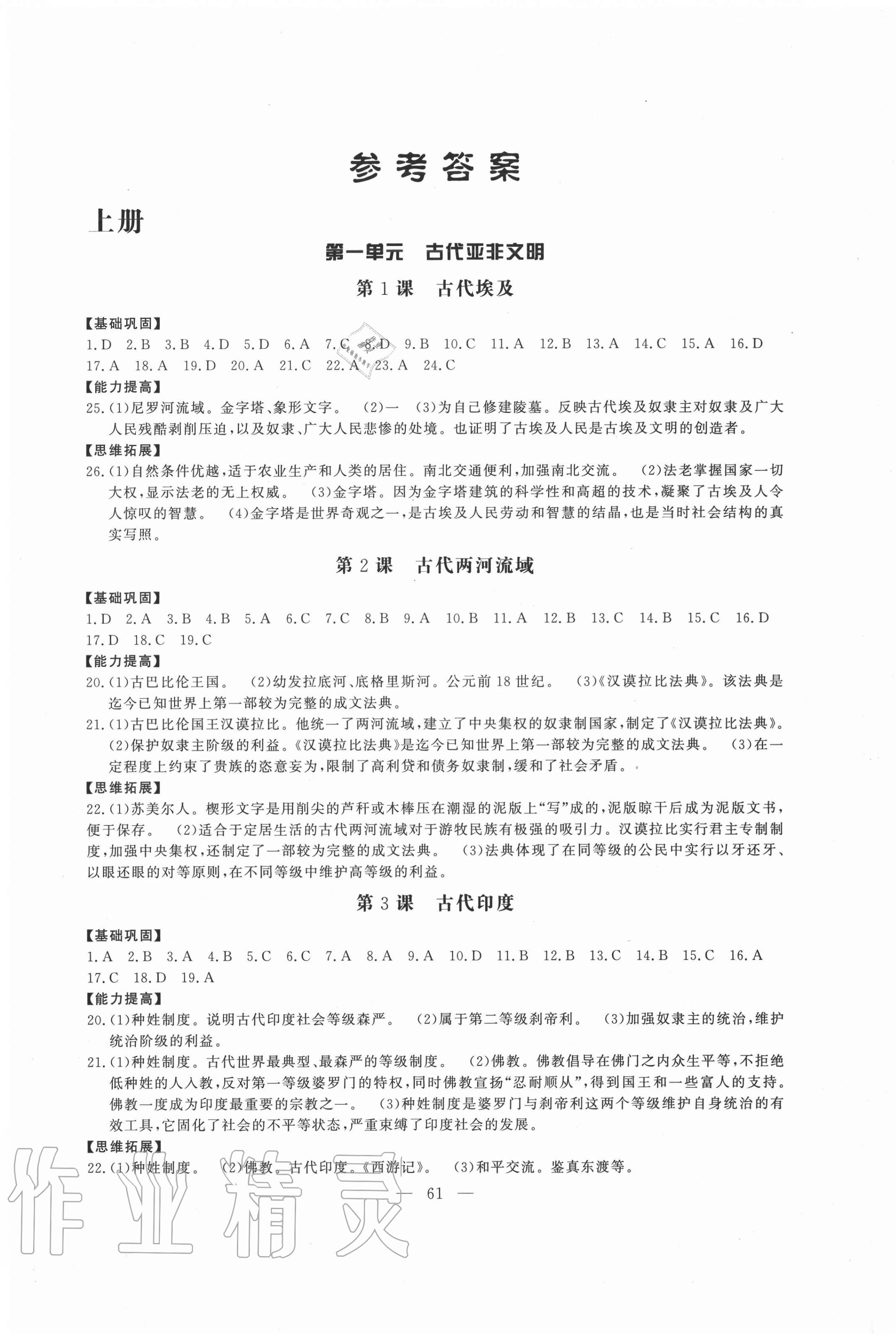 2020年名师讲坛1课1练九年级历史全一册通用版 第1页