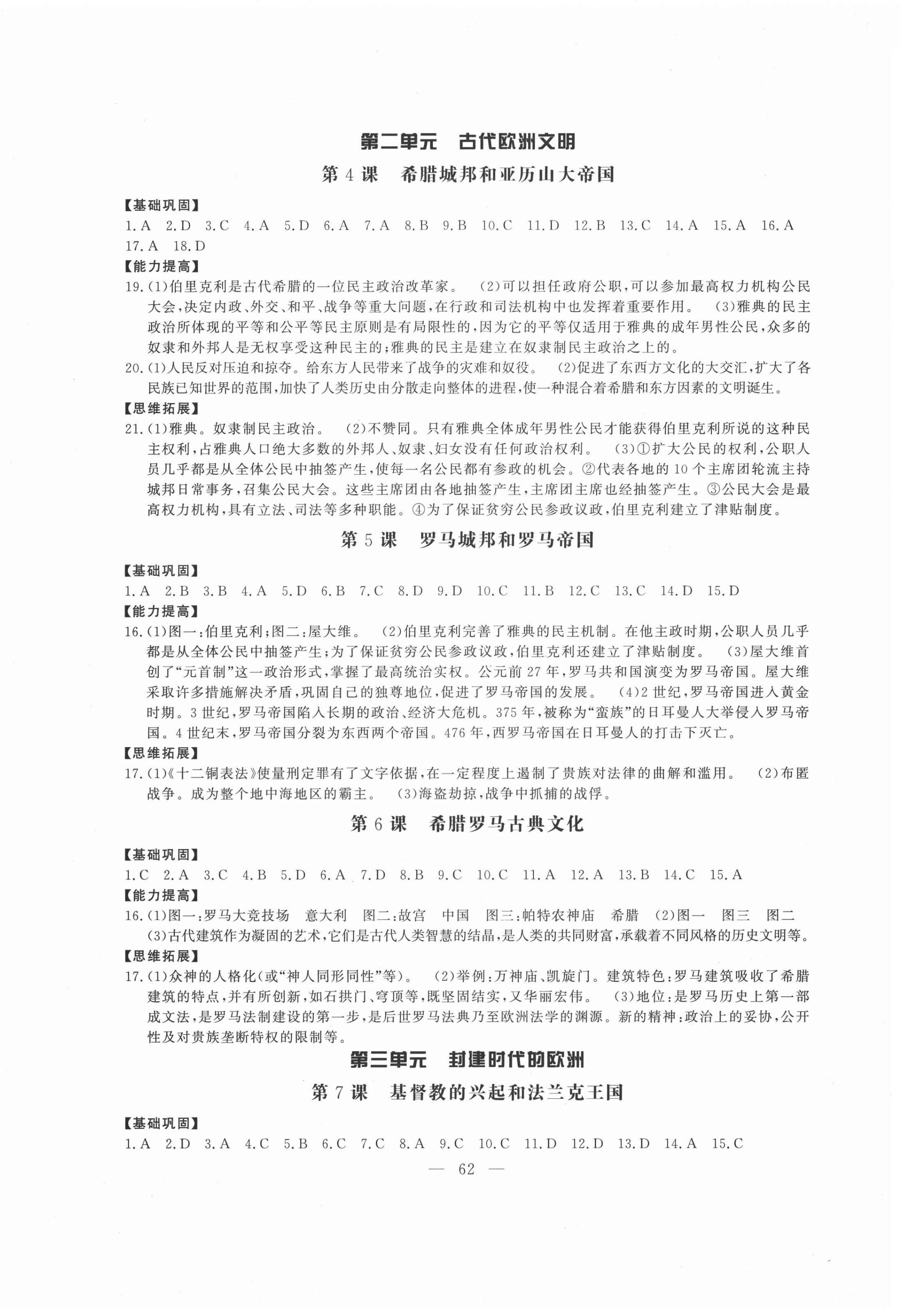 2020年名师讲坛1课1练九年级历史全一册通用版 第2页