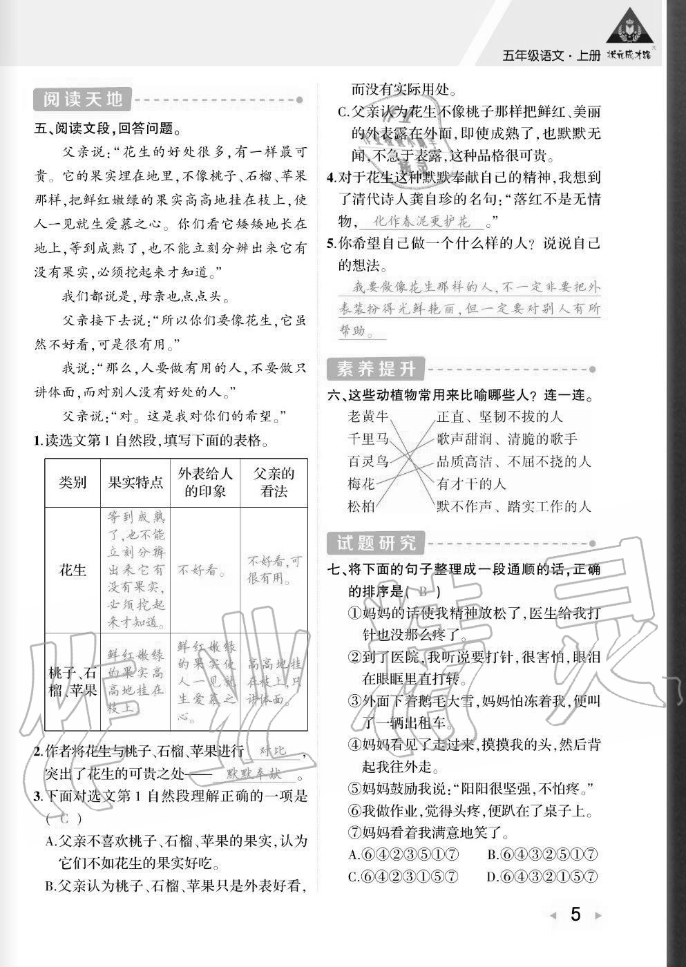 2020年狀元成才路創優作業五年級語文上冊人教版貴州專版 參考答案第4頁
