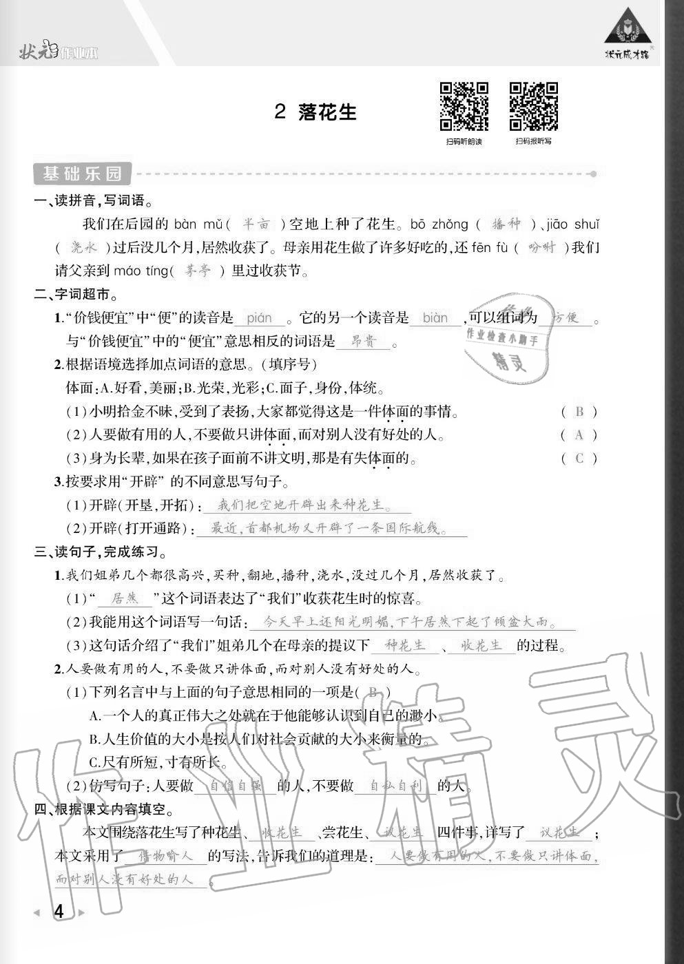 2020年狀元成才路創優作業五年級語文上冊人教版貴州專版 參考答案第3頁