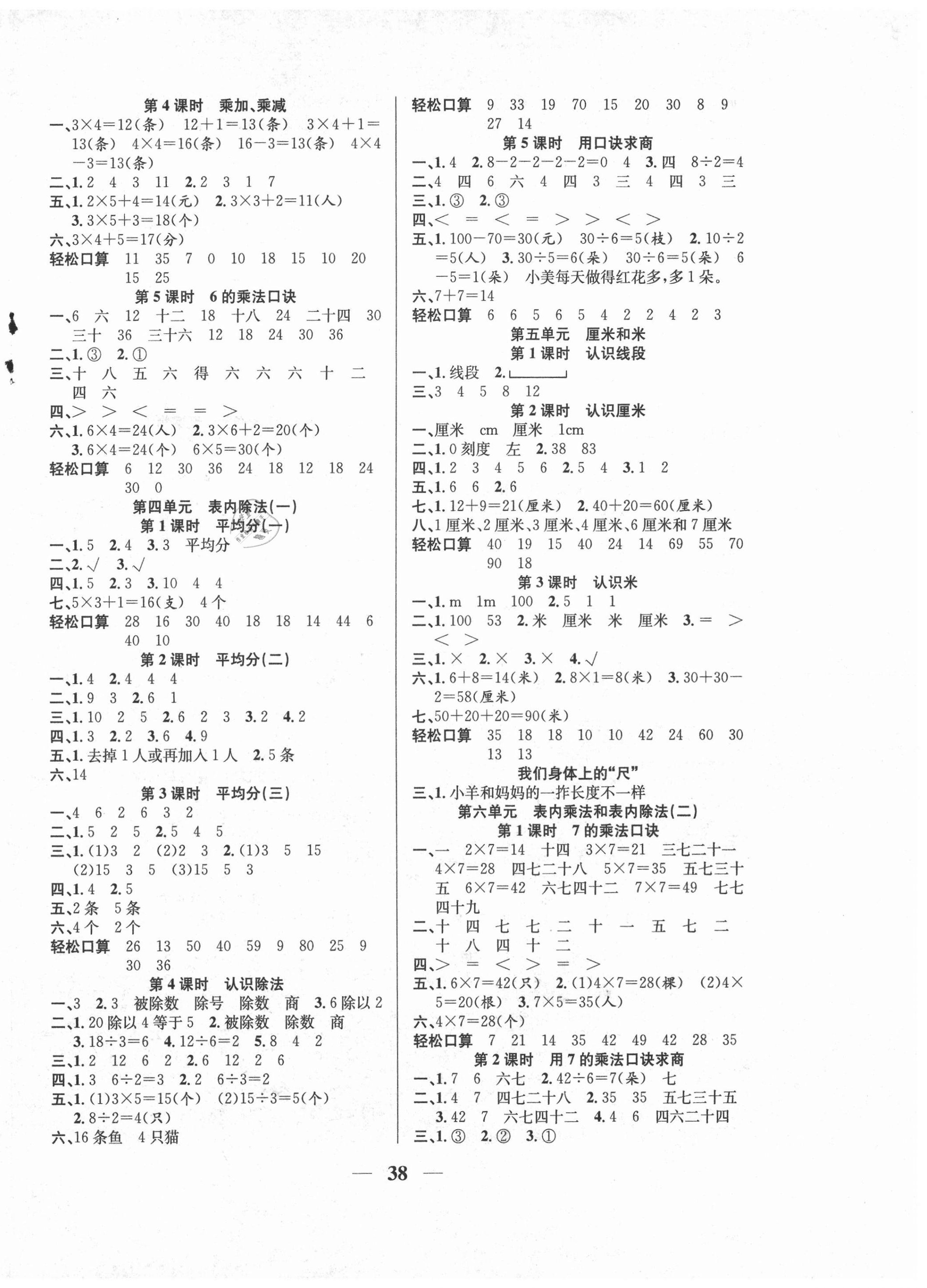 2020年名师计划高效课堂二年级数学上册苏教版 第2页