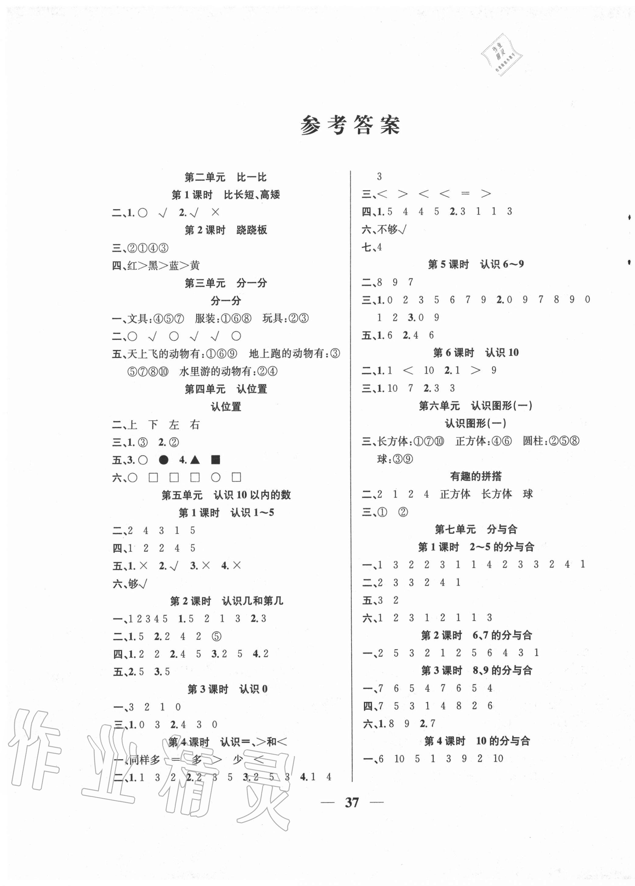 2020年名师计划高效课堂一年级数学上册苏教版 第1页