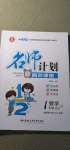 2020年名師計(jì)劃高效課堂一年級(jí)數(shù)學(xué)上冊(cè)蘇教版