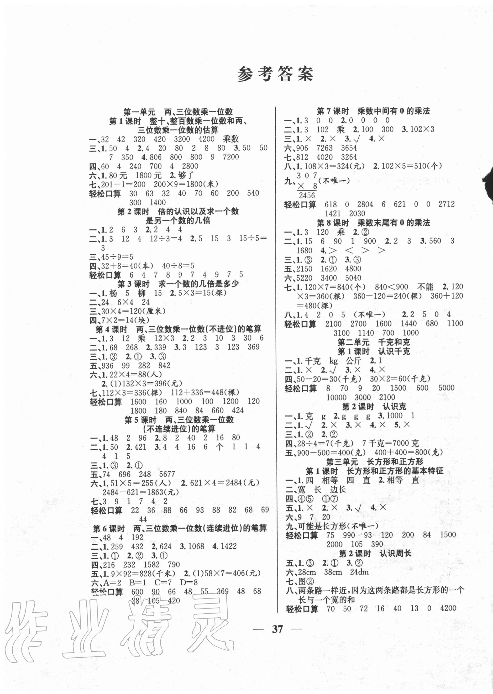 2020年名師計劃高效課堂三年級數(shù)學(xué)上冊蘇教版 第1頁