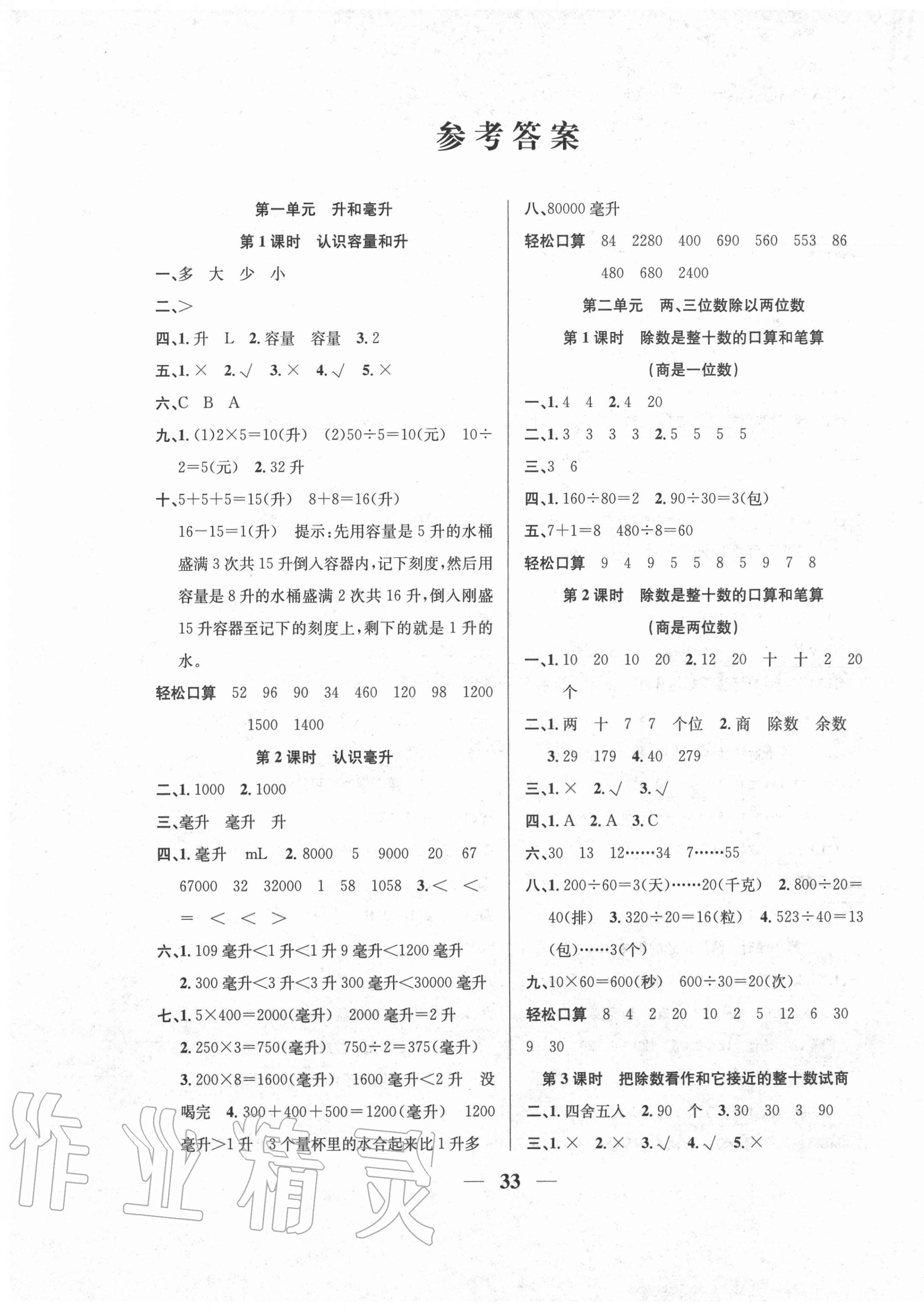 2020年名師計劃高效課堂四年級數(shù)學上冊蘇教版 第1頁