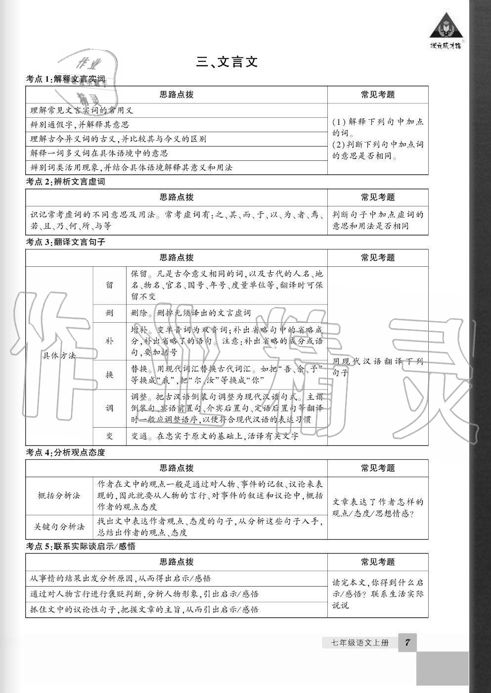 2020年?duì)钤刹怕穭?chuàng)優(yōu)作業(yè)七年級(jí)語(yǔ)文上冊(cè)人教版畢節(jié)專版 參考答案第6頁(yè)