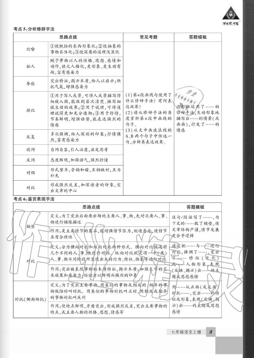 2020年?duì)钤刹怕穭?chuàng)優(yōu)作業(yè)七年級(jí)語(yǔ)文上冊(cè)人教版畢節(jié)專版 參考答案第2頁(yè)