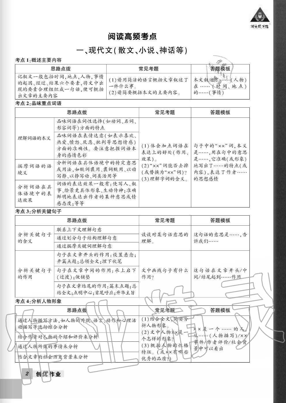 2020年?duì)钤刹怕穭?chuàng)優(yōu)作業(yè)七年級(jí)語(yǔ)文上冊(cè)人教版畢節(jié)專版 參考答案第1頁(yè)