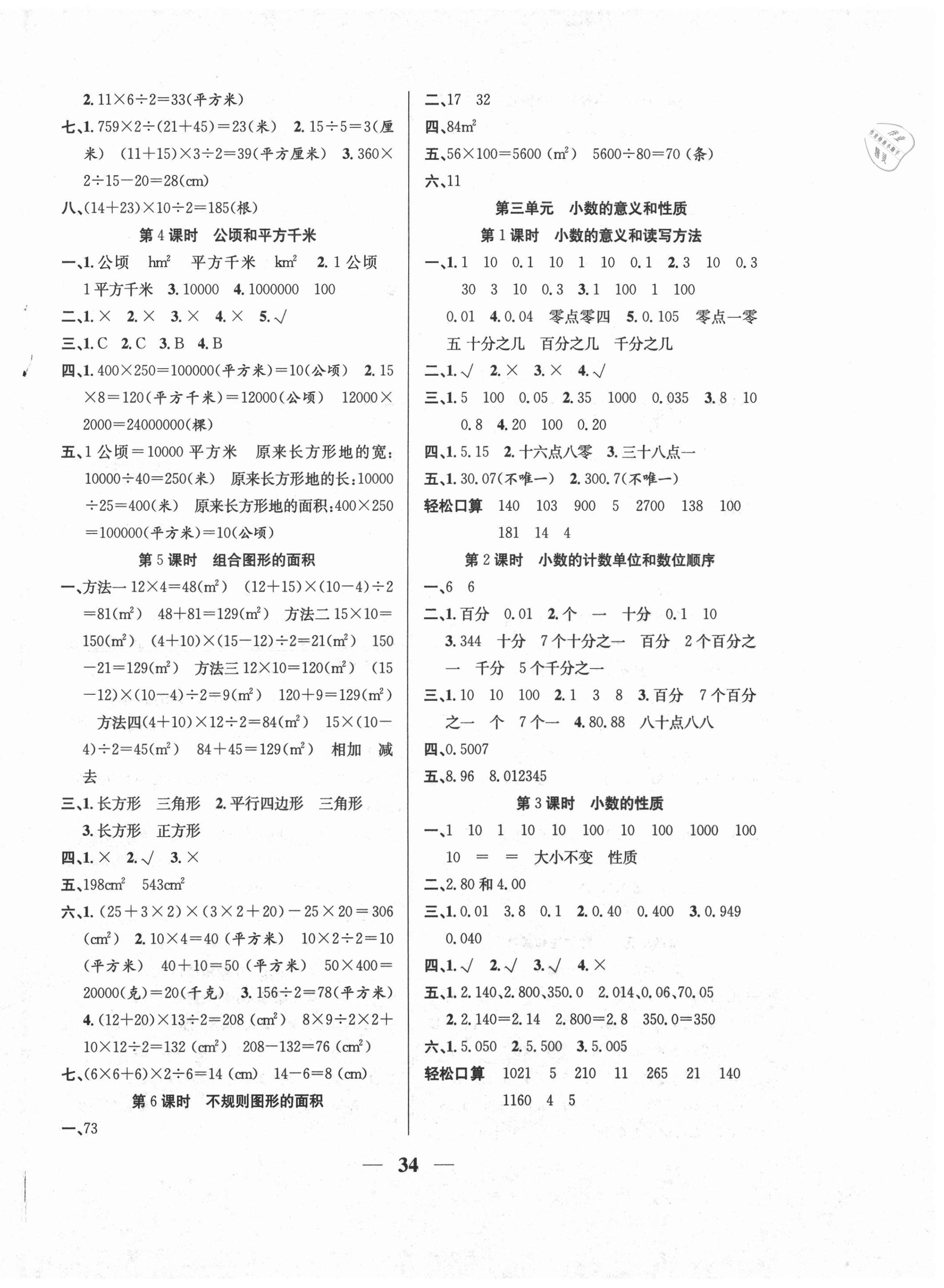 2020年名師計(jì)劃高效課堂五年級(jí)數(shù)學(xué)上冊(cè)蘇教版 第2頁(yè)