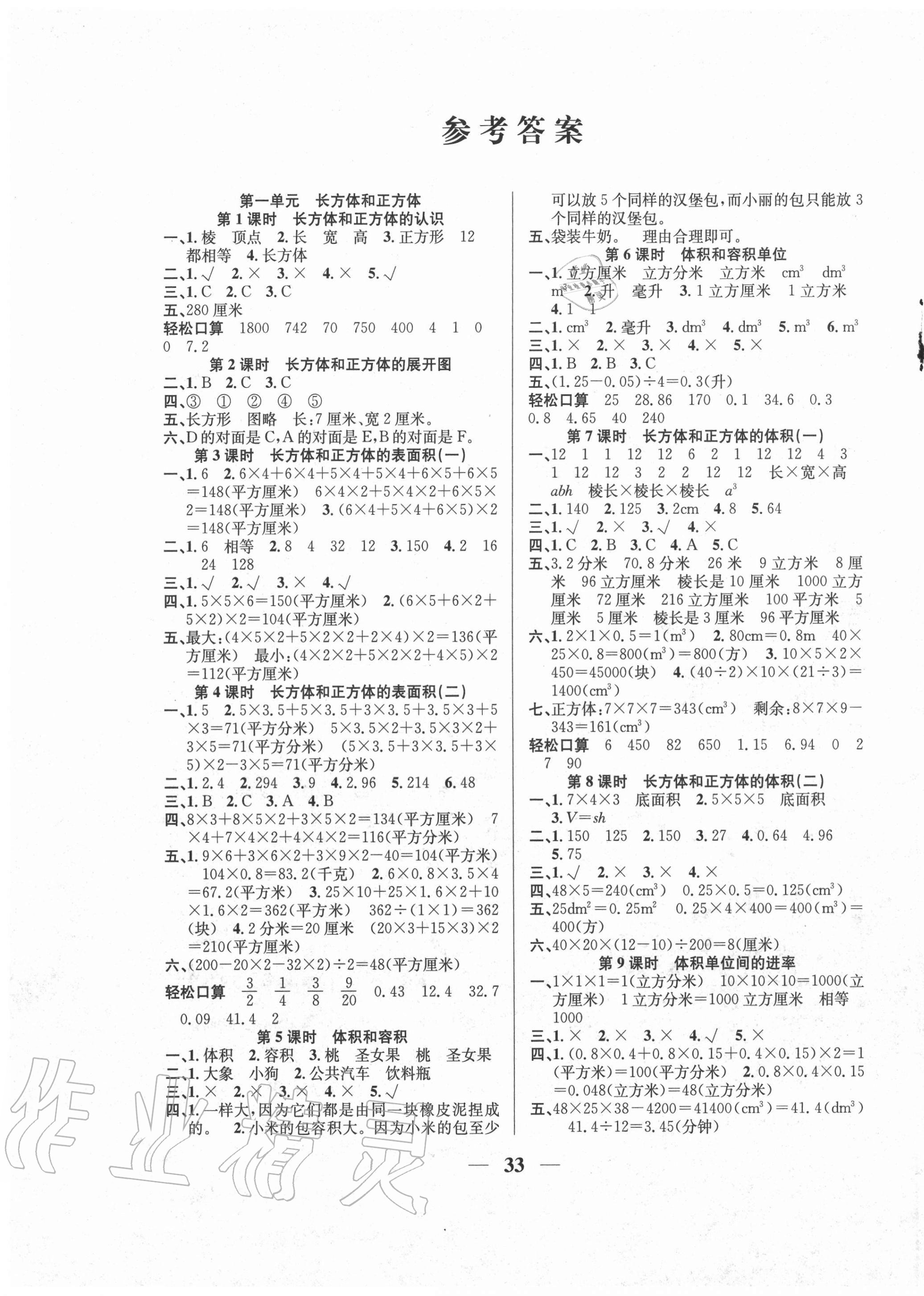 2020年名師計劃高效課堂六年級數(shù)學(xué)上冊蘇教版 第1頁