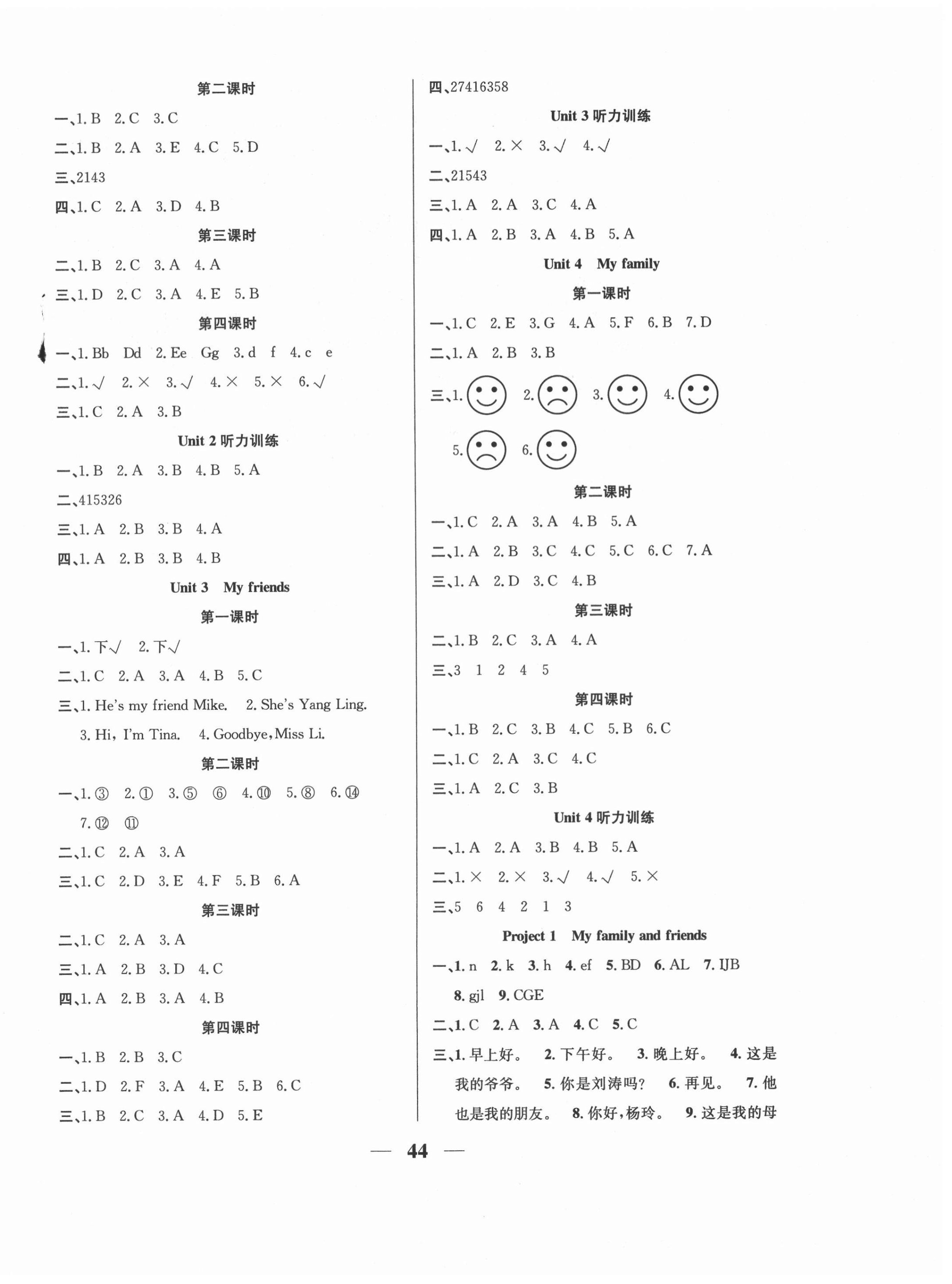 2020年名师计划高效课堂三年级英语上册译林版 第2页