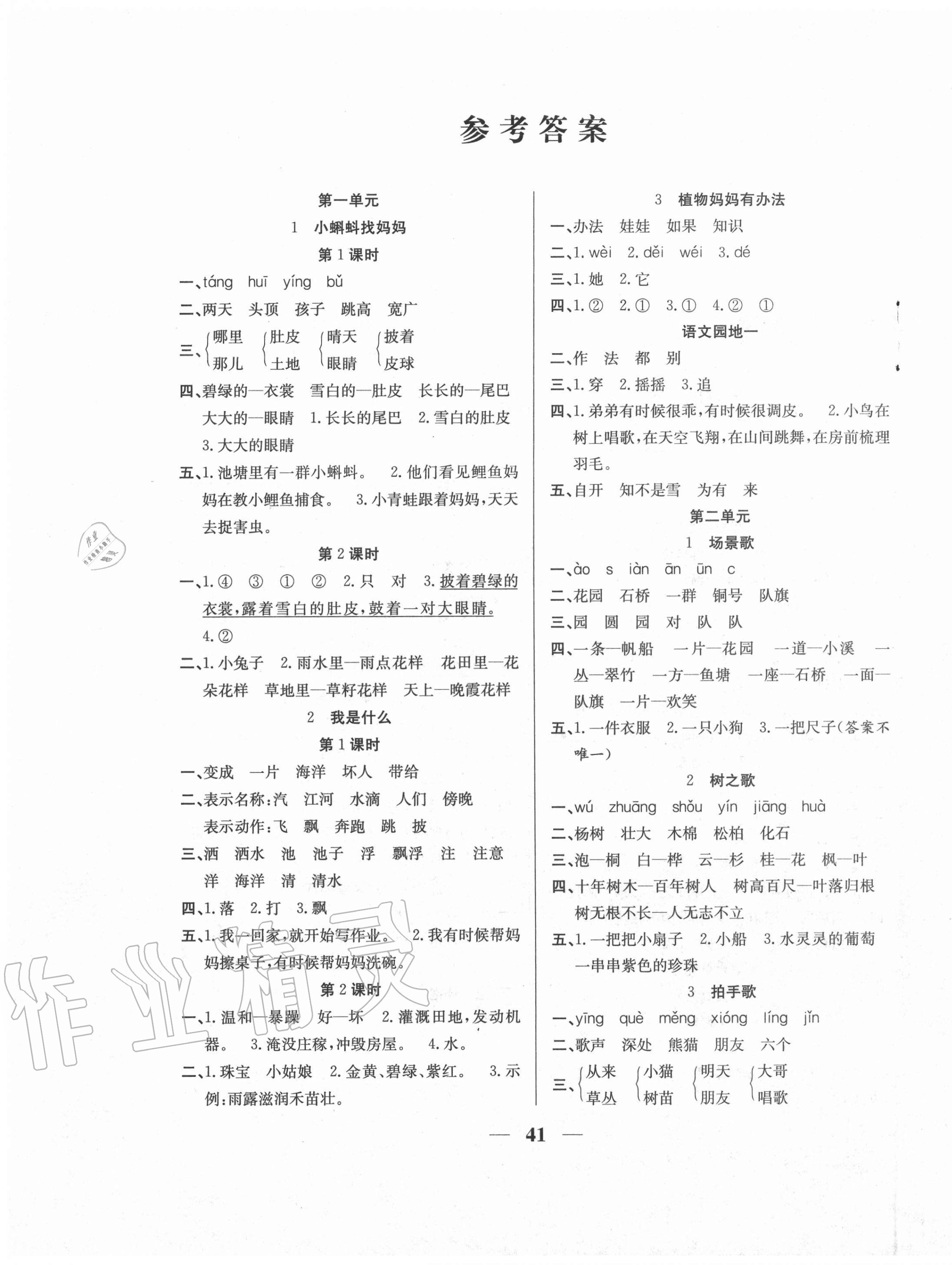 2020年名师计划高效课堂二年级语文上册人教版 第1页