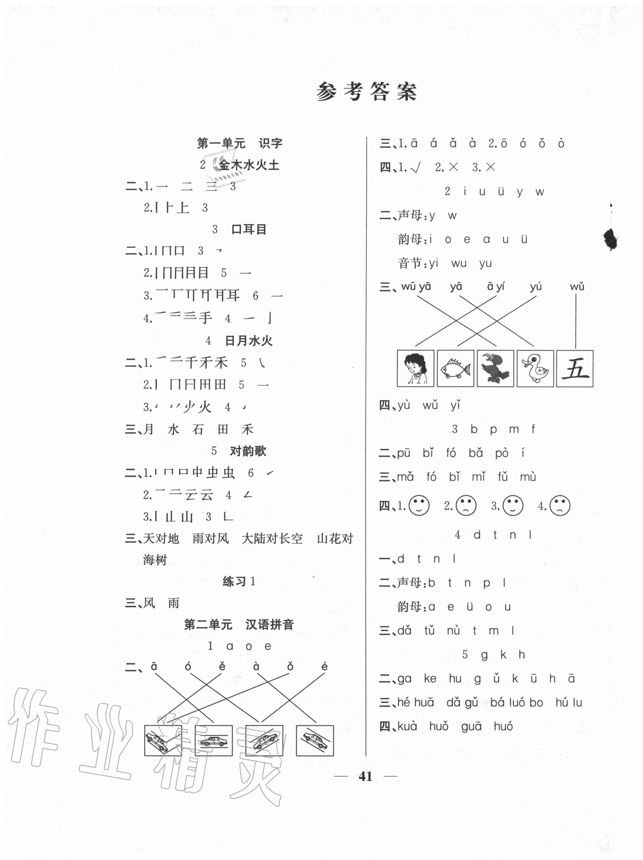 2020年名师计划高效课堂一年级语文上册人教版 第1页