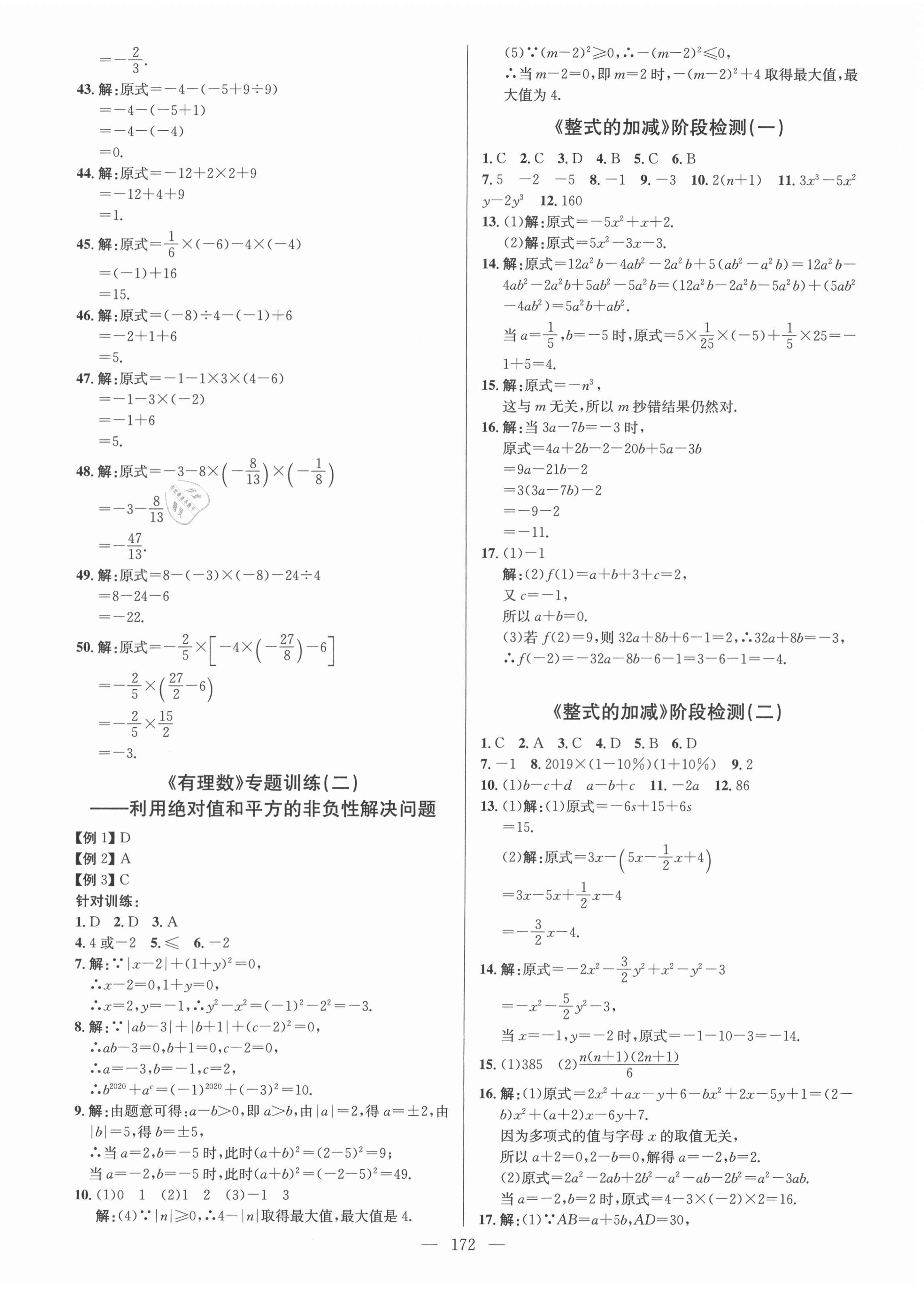 2020年鋒芒文化名校金卷七年級數(shù)學上冊人教版重慶專版 第4頁