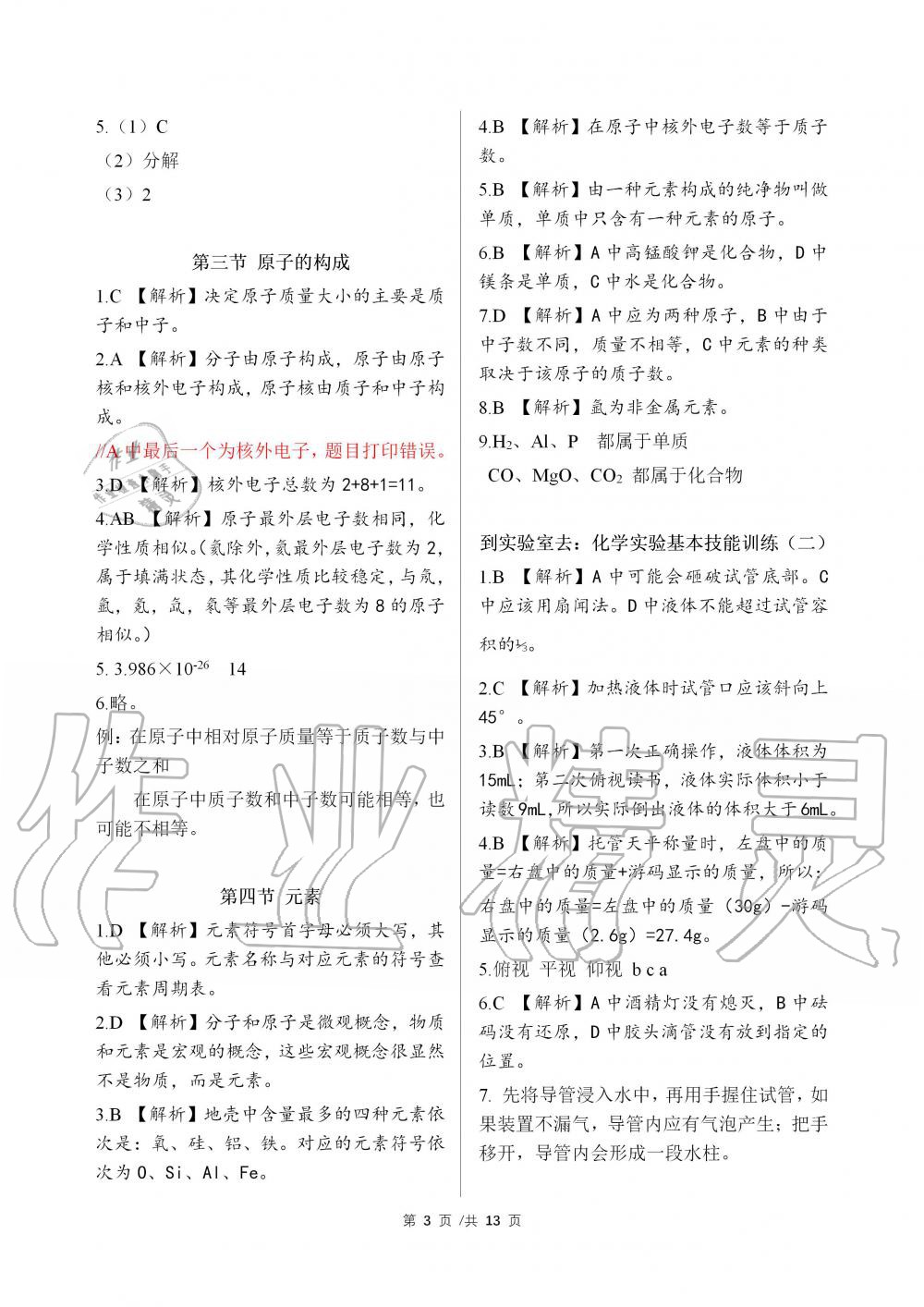 2020年化学补充习题江苏九年级上册鲁教版 参考答案第3页