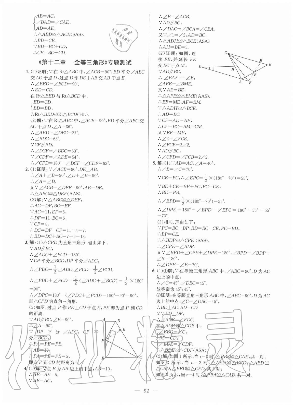 2020年鋒芒文化名校金卷八年級(jí)數(shù)學(xué)上冊(cè)人教版重慶專(zhuān)版 第10頁(yè)
