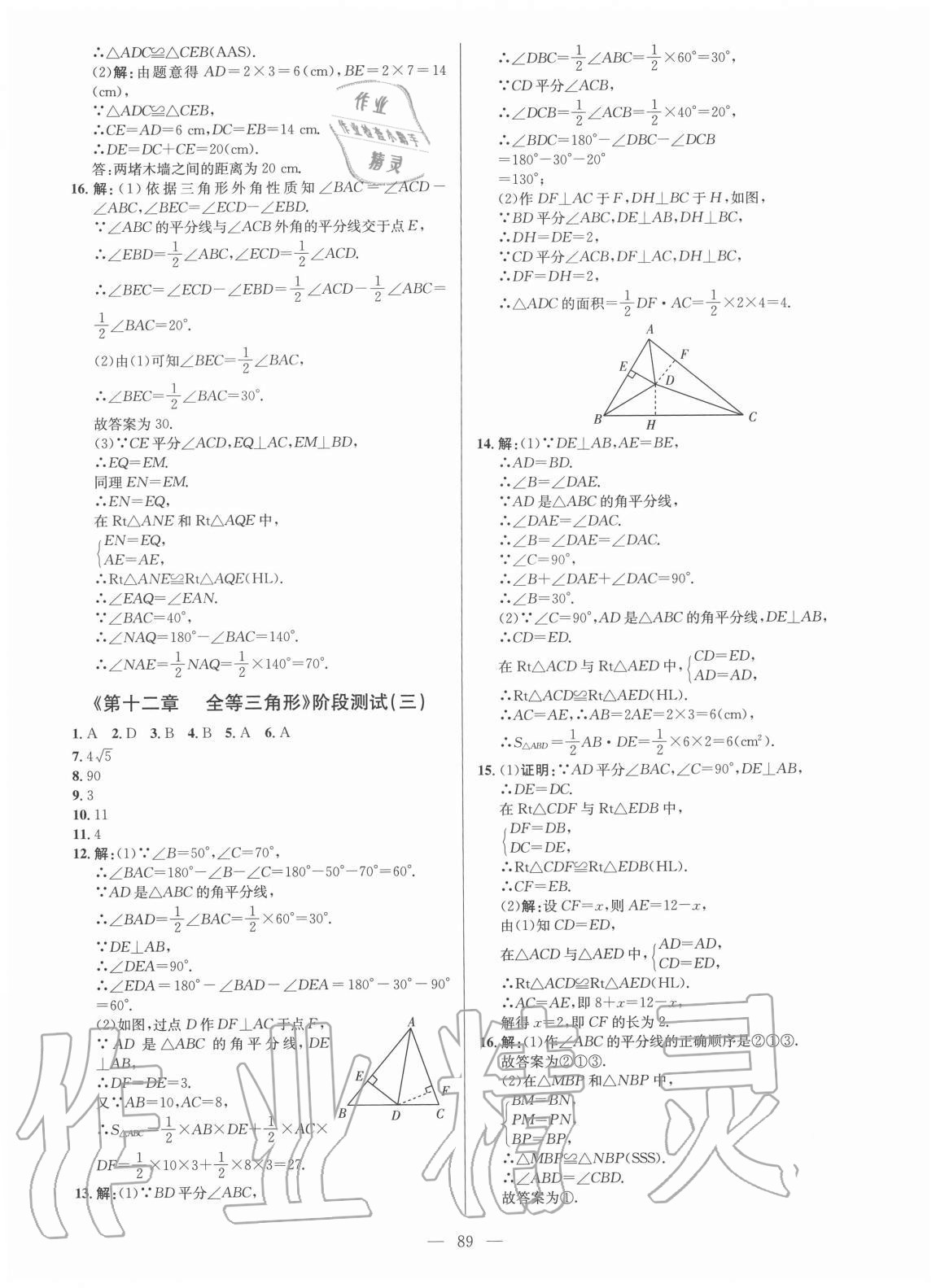 2020年鋒芒文化名校金卷八年級(jí)數(shù)學(xué)上冊(cè)人教版重慶專版 第7頁(yè)