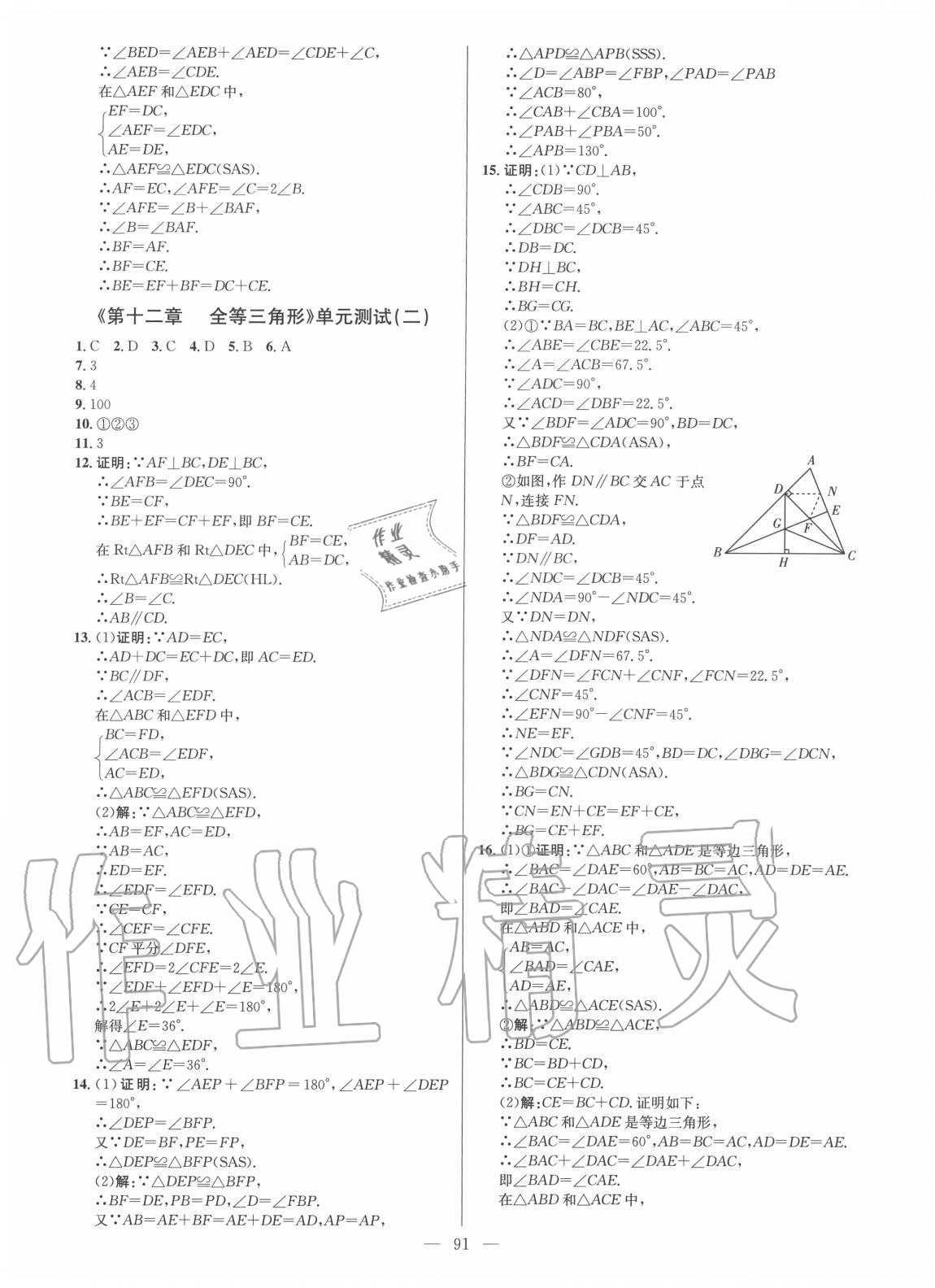 2020年鋒芒文化名校金卷八年級(jí)數(shù)學(xué)上冊(cè)人教版重慶專版 第9頁(yè)