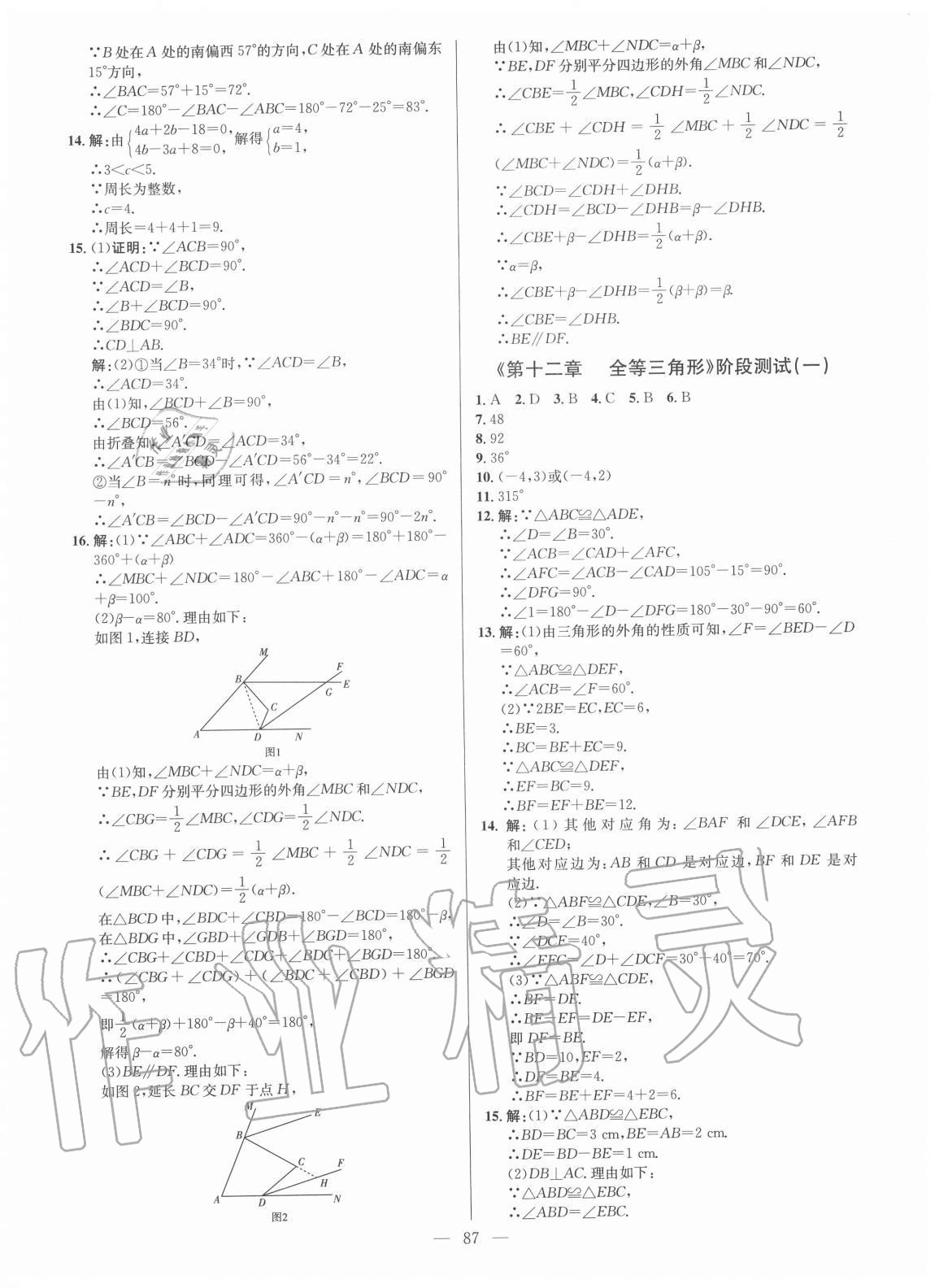 2020年鋒芒文化名校金卷八年級(jí)數(shù)學(xué)上冊(cè)人教版重慶專版 第5頁