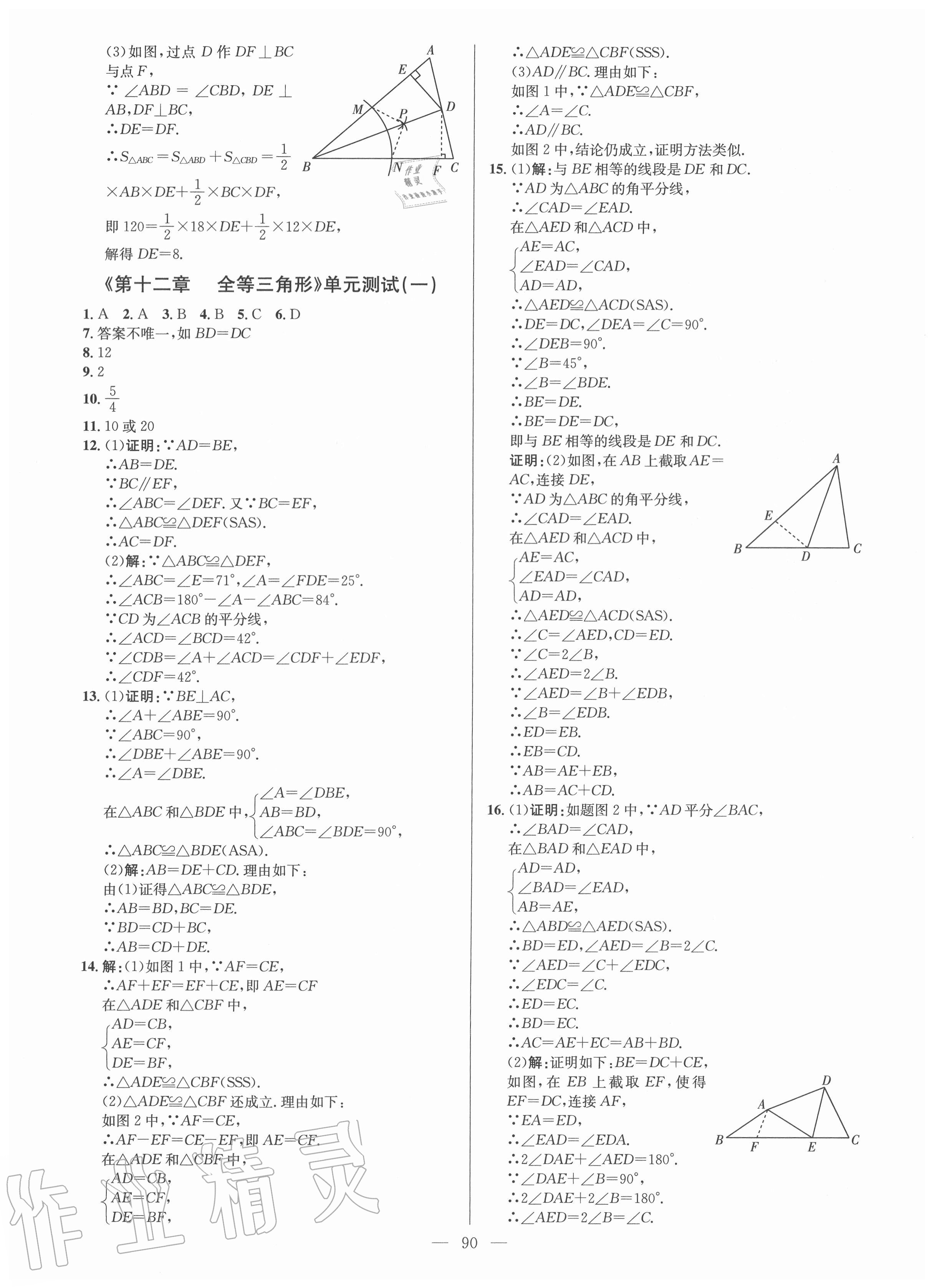 2020年鋒芒文化名校金卷八年級數(shù)學上冊人教版重慶專版 第8頁