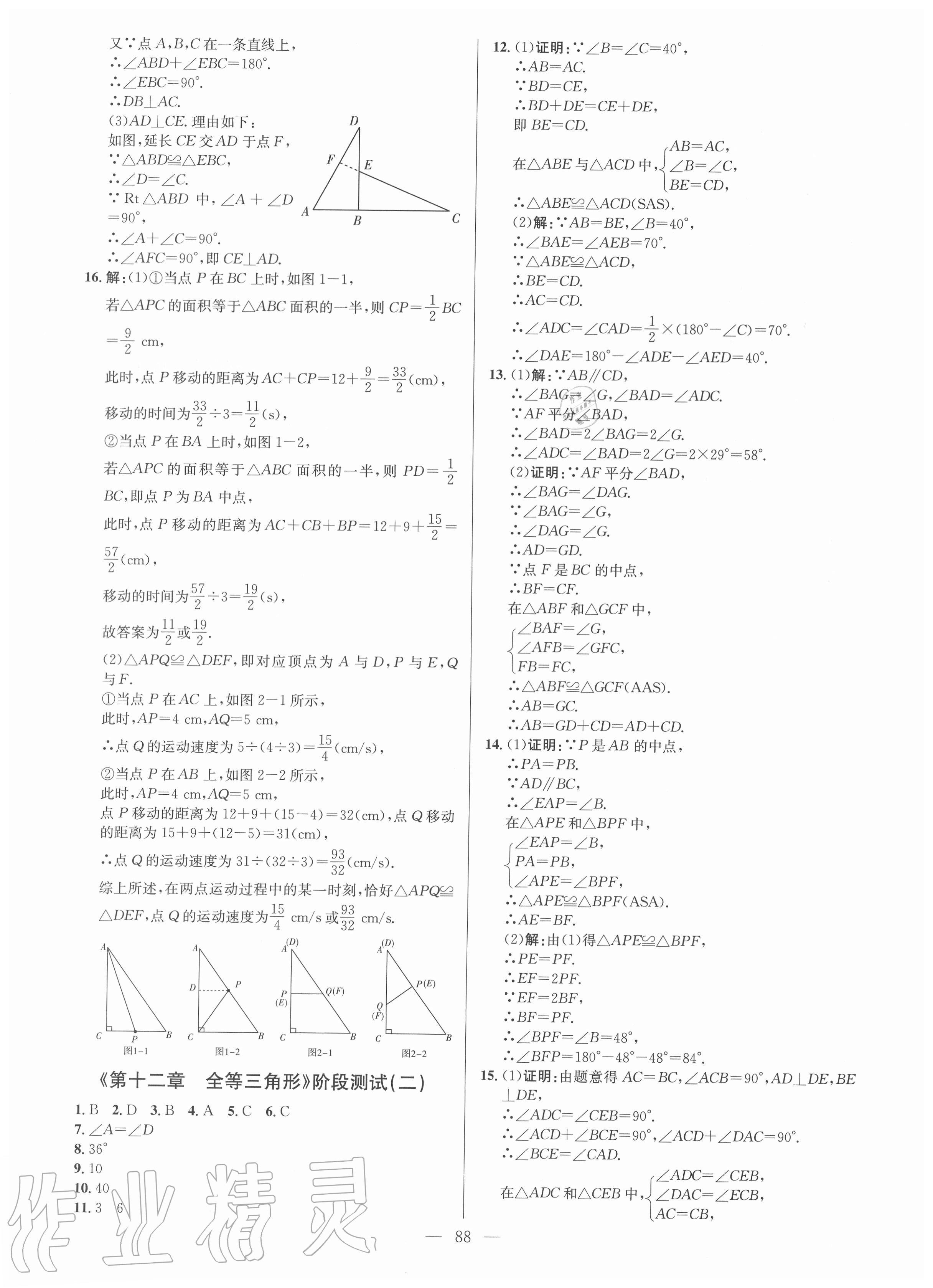 2020年鋒芒文化名校金卷八年級(jí)數(shù)學(xué)上冊(cè)人教版重慶專版 第6頁