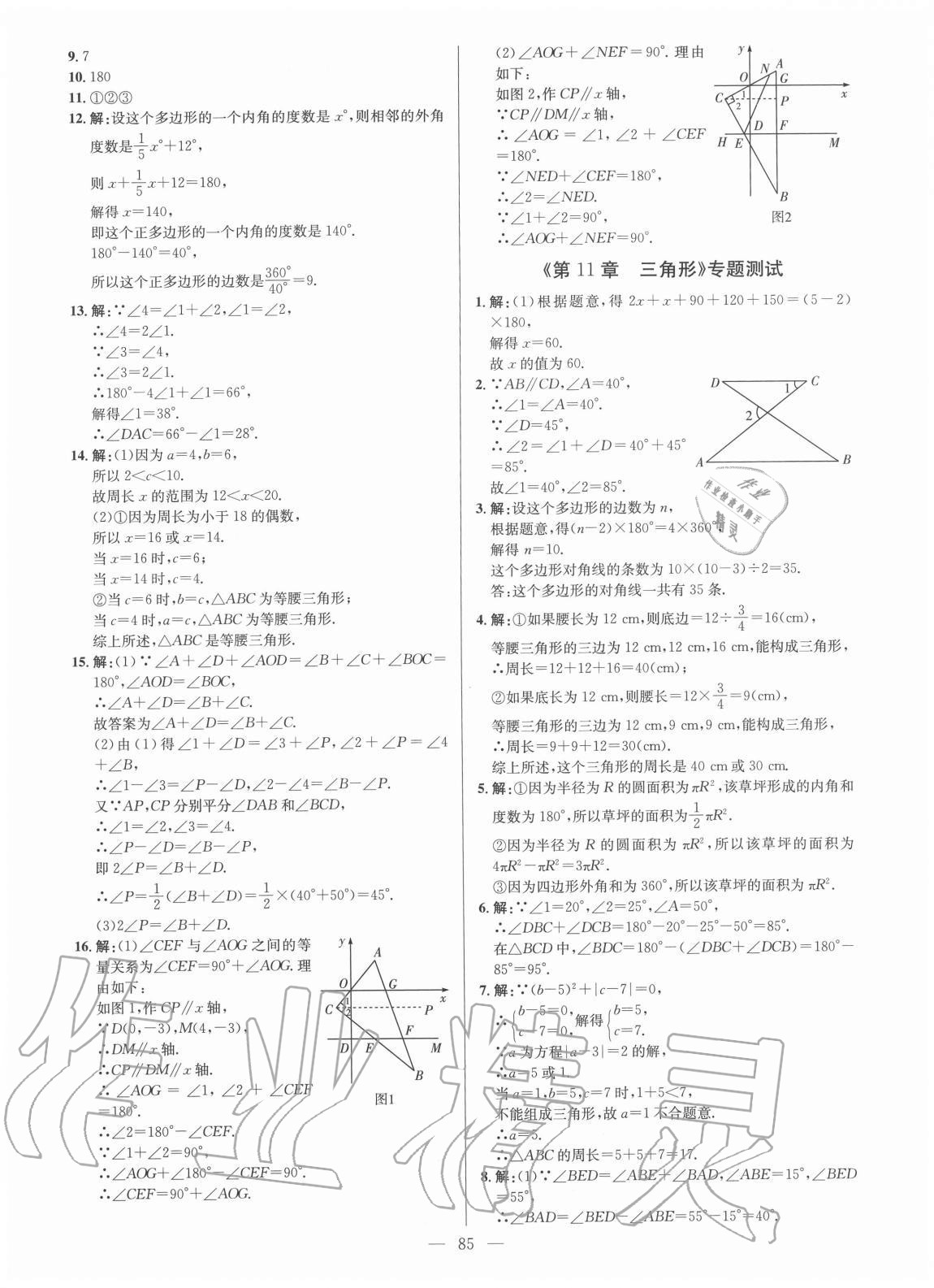 2020年鋒芒文化名校金卷八年級數(shù)學上冊人教版重慶專版 第3頁