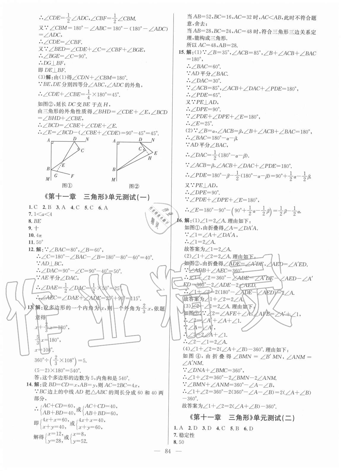 2020年锋芒文化名校金卷八年级数学上册人教版重庆专版 第2页