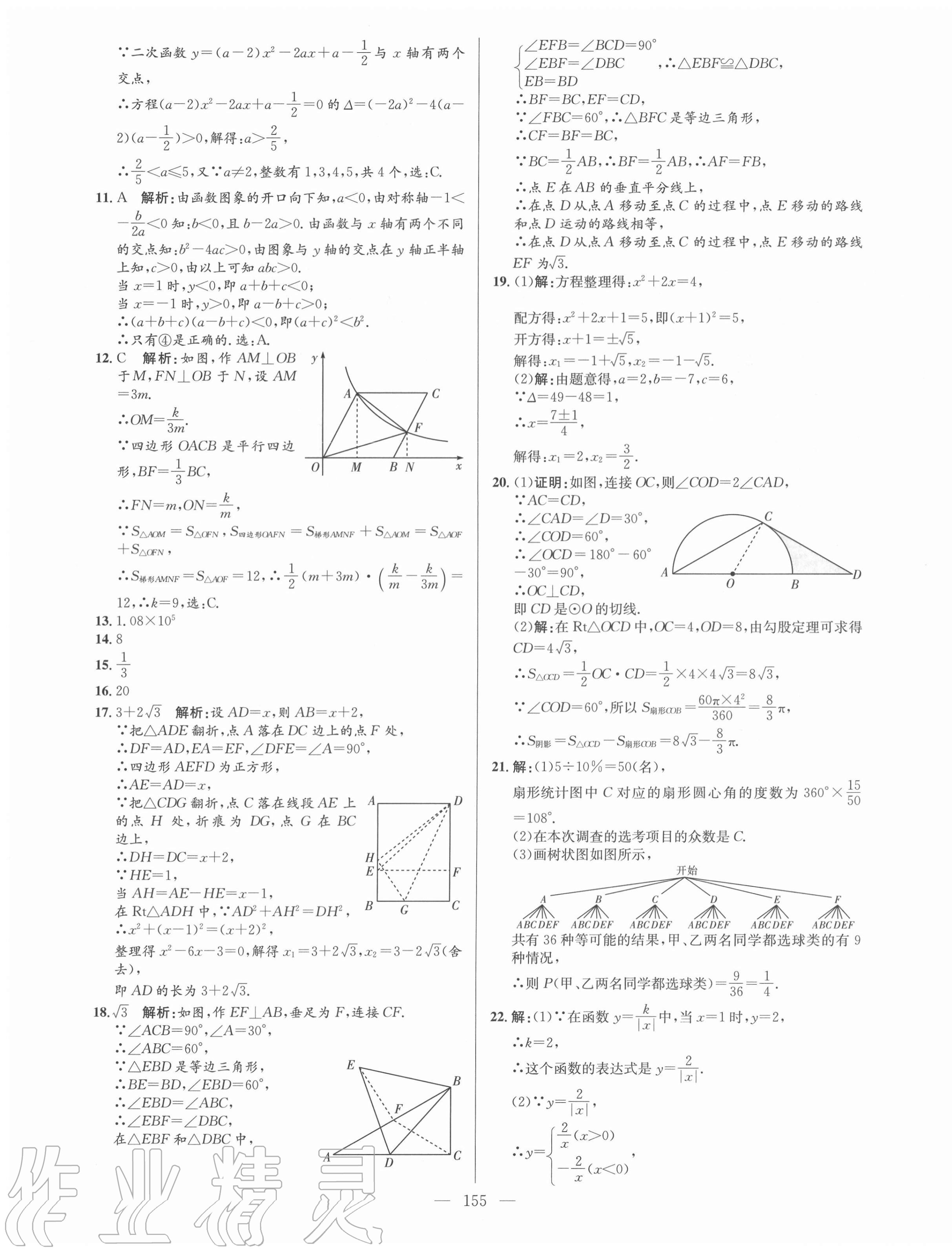 2020年鋒芒文化名校金卷九年級數(shù)學(xué)全一冊人教版重慶專版 第11頁