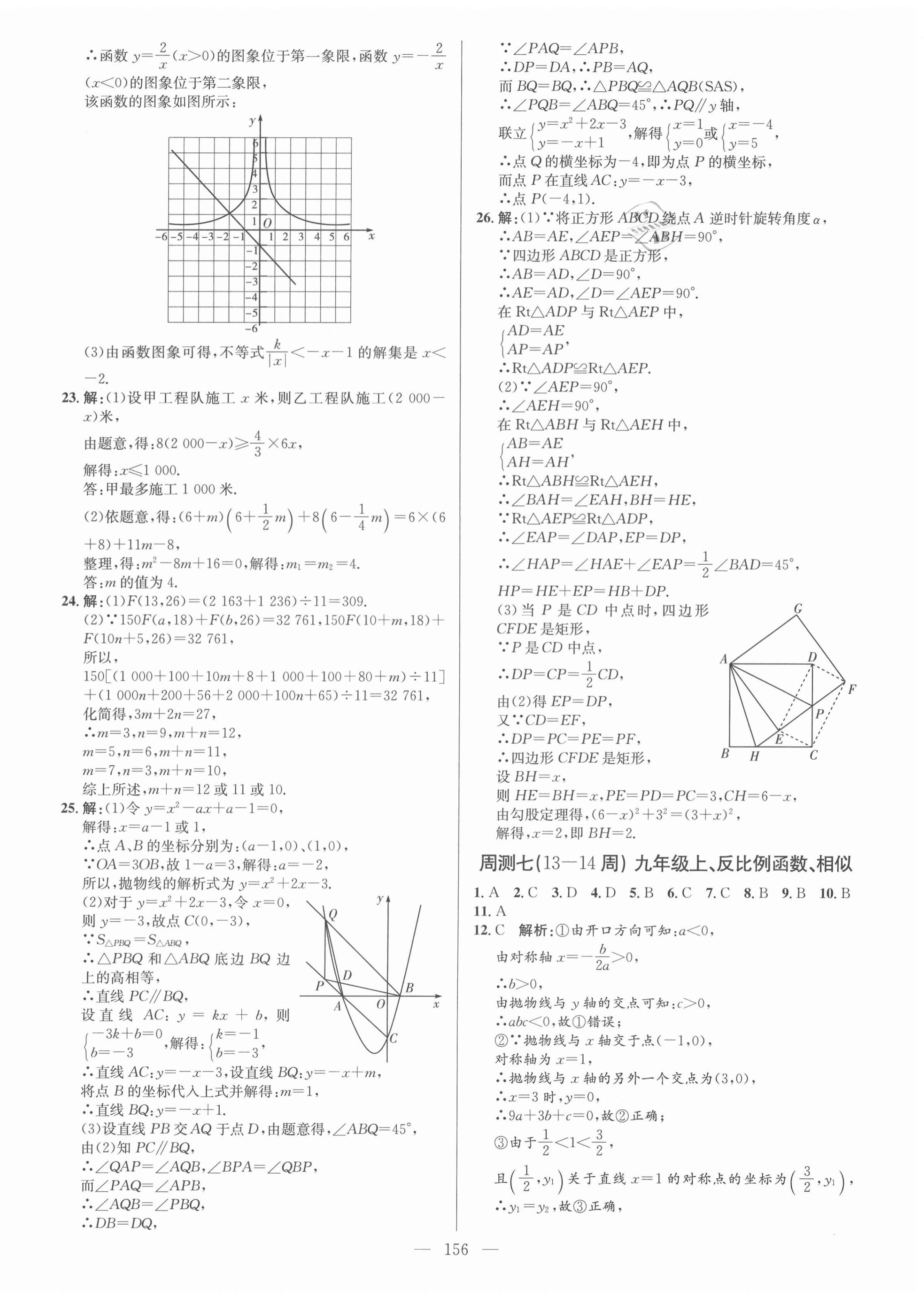 2020年鋒芒文化名校金卷九年級數(shù)學全一冊人教版重慶專版 第12頁