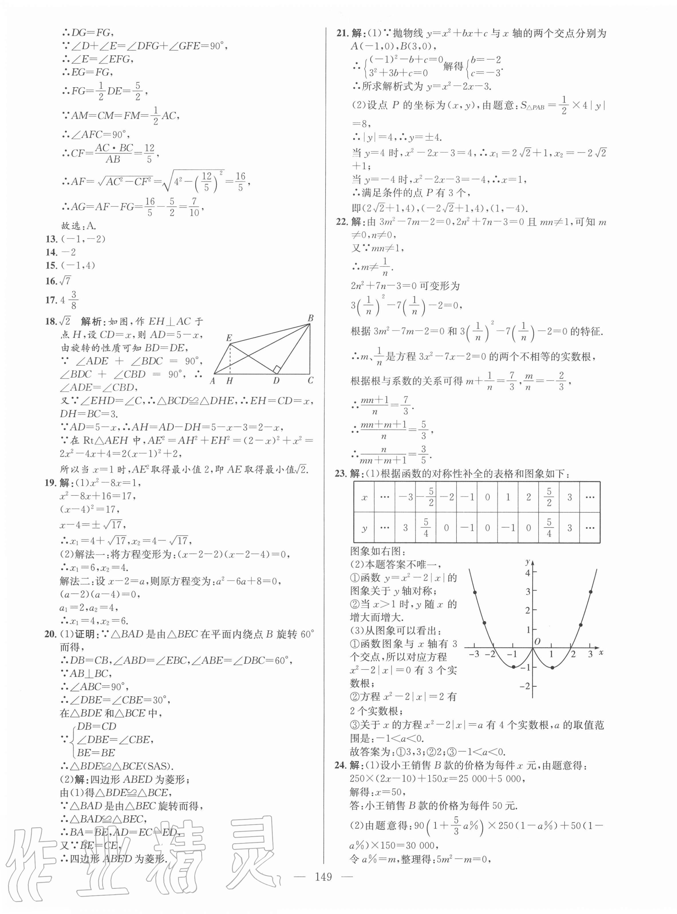 2020年鋒芒文化名校金卷九年級數(shù)學(xué)全一冊人教版重慶專版 第5頁