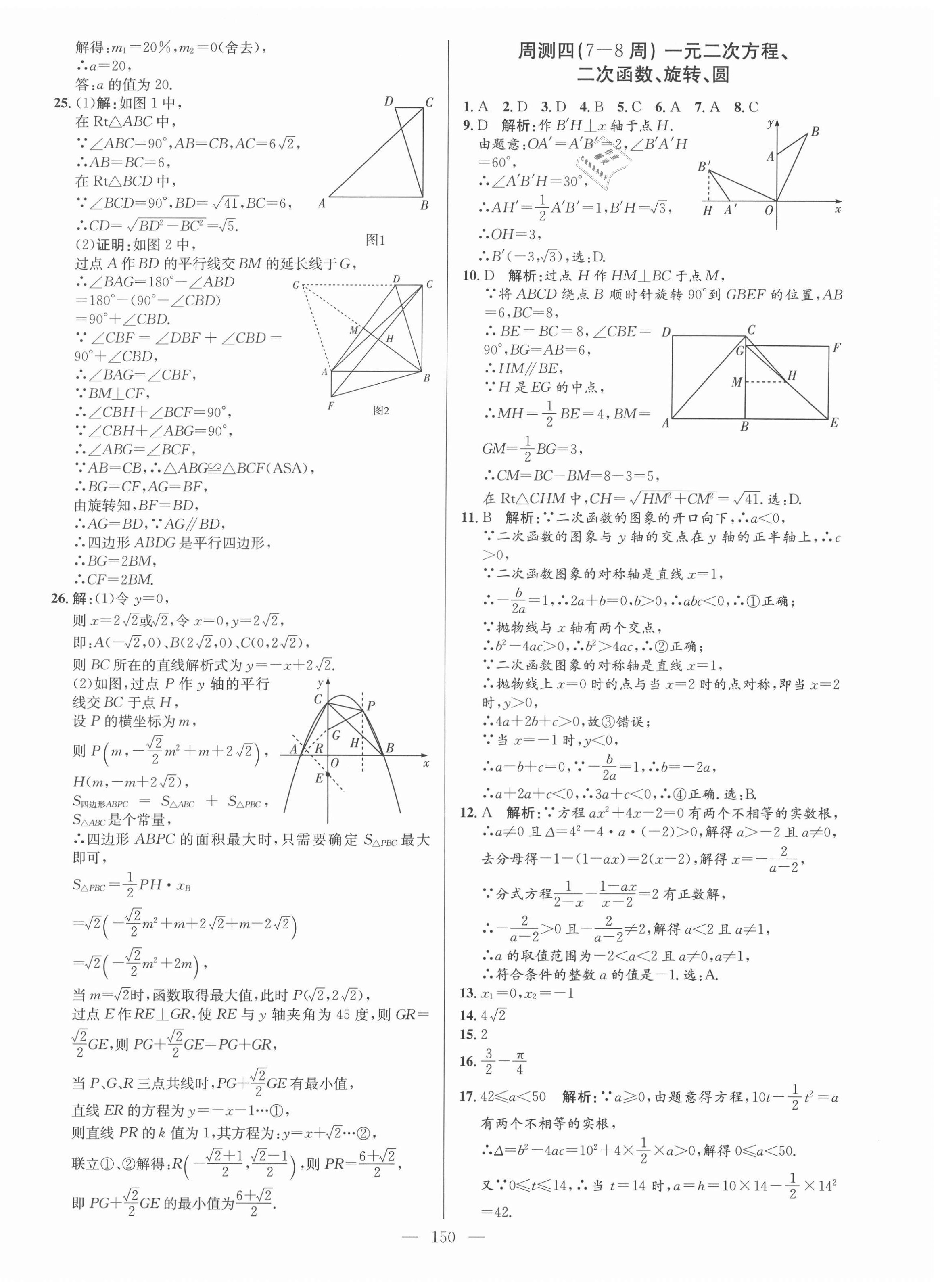 2020年鋒芒文化名校金卷九年級(jí)數(shù)學(xué)全一冊(cè)人教版重慶專版 第6頁(yè)