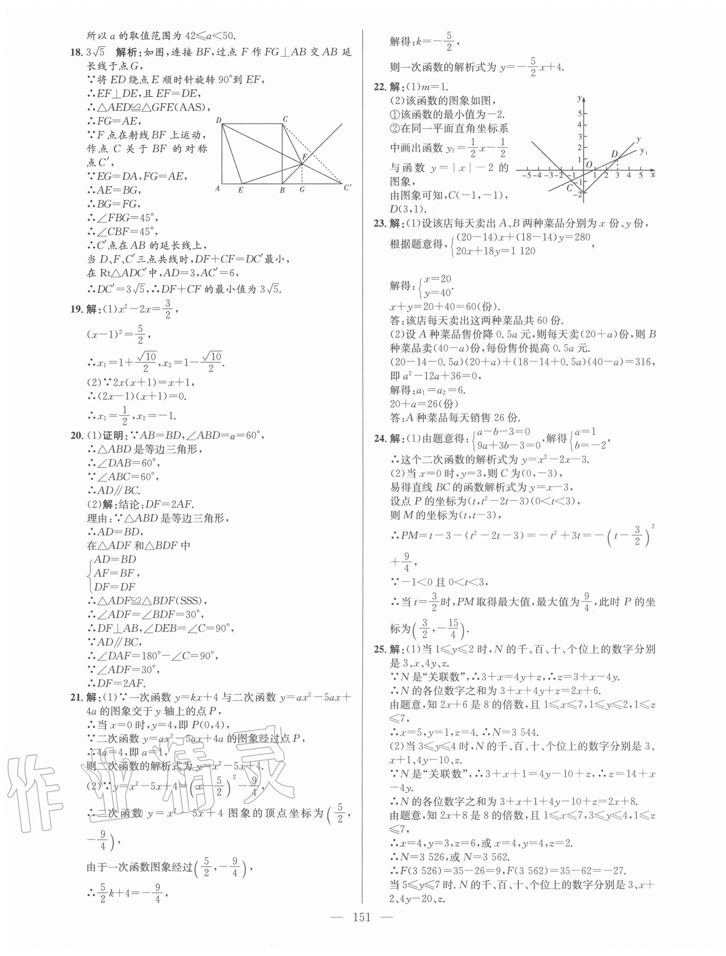 2020年鋒芒文化名校金卷九年級數(shù)學全一冊人教版重慶專版 第7頁