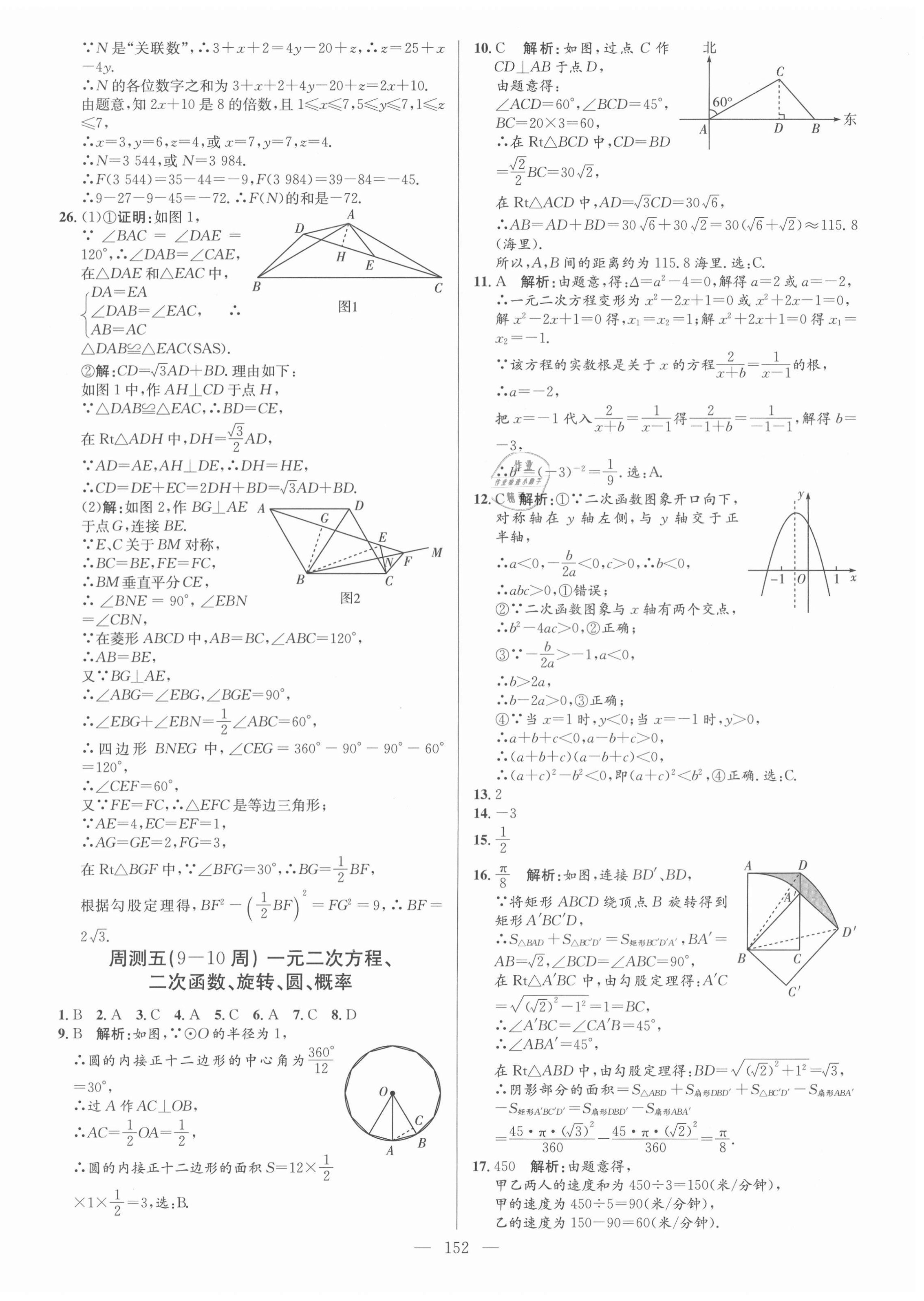 2020年鋒芒文化名校金卷九年級數(shù)學全一冊人教版重慶專版 第8頁